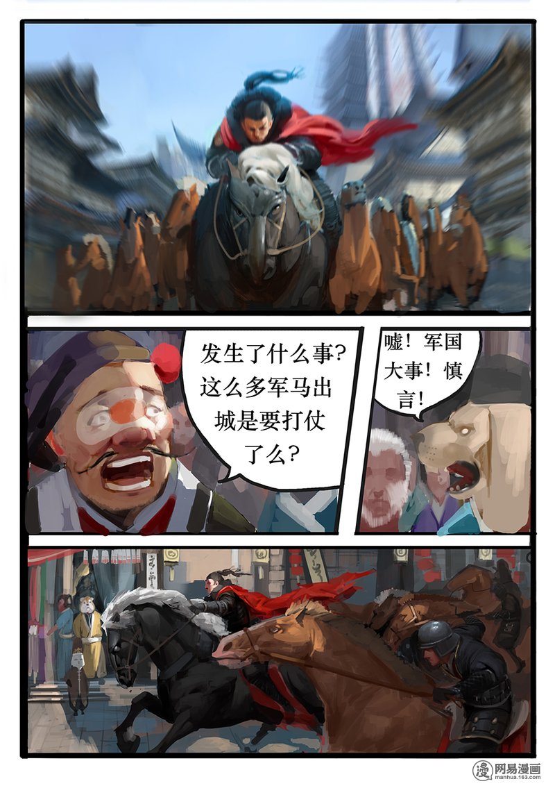 大神纪7 意气风发少年时(楔子完)
