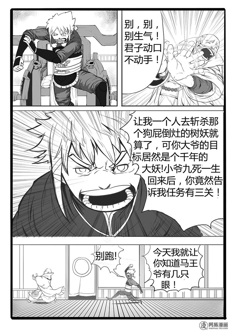 大神纪8 第二次试炼