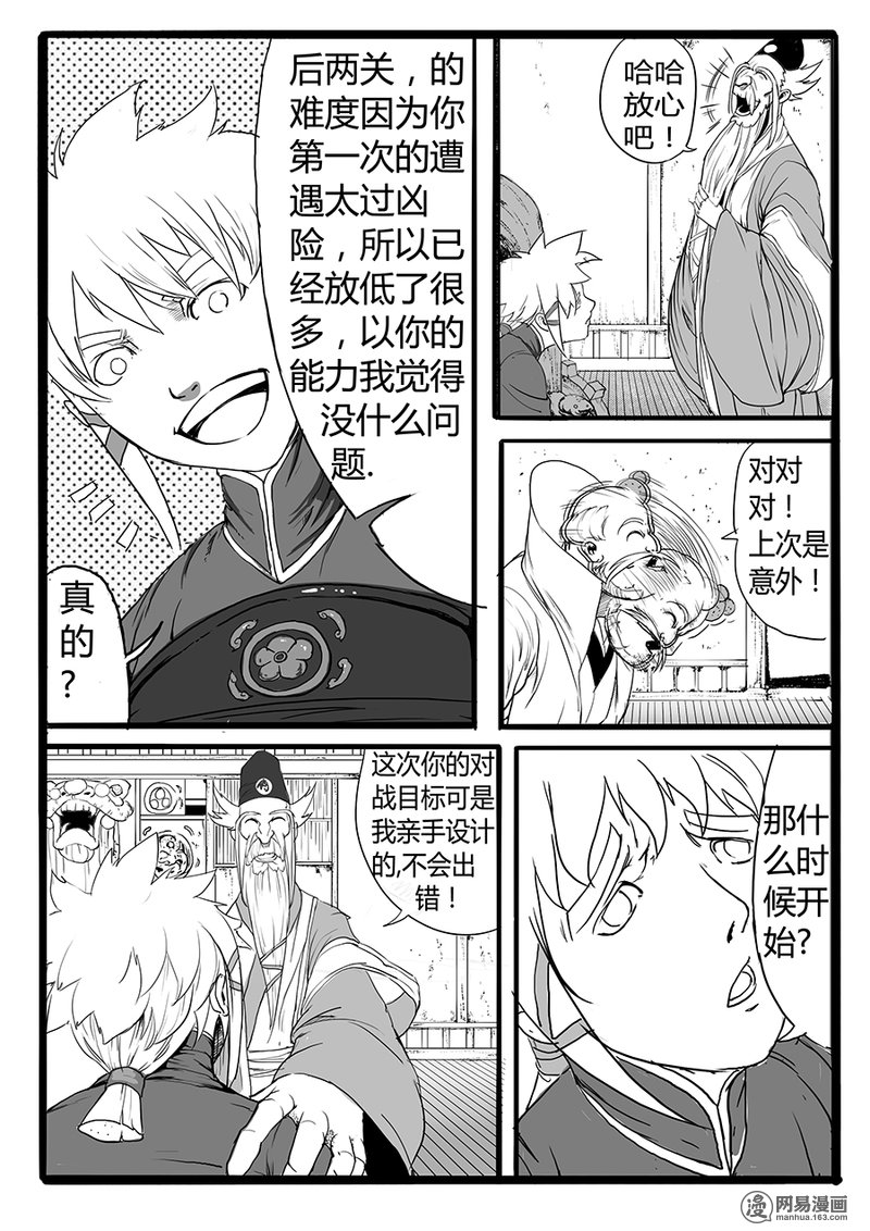 大神纪8 第二次试炼