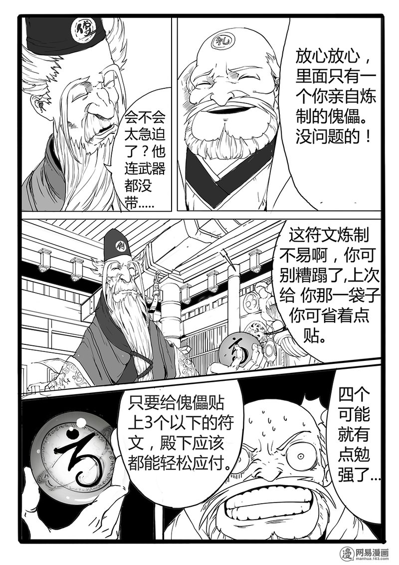 大神纪8 第二次试炼
