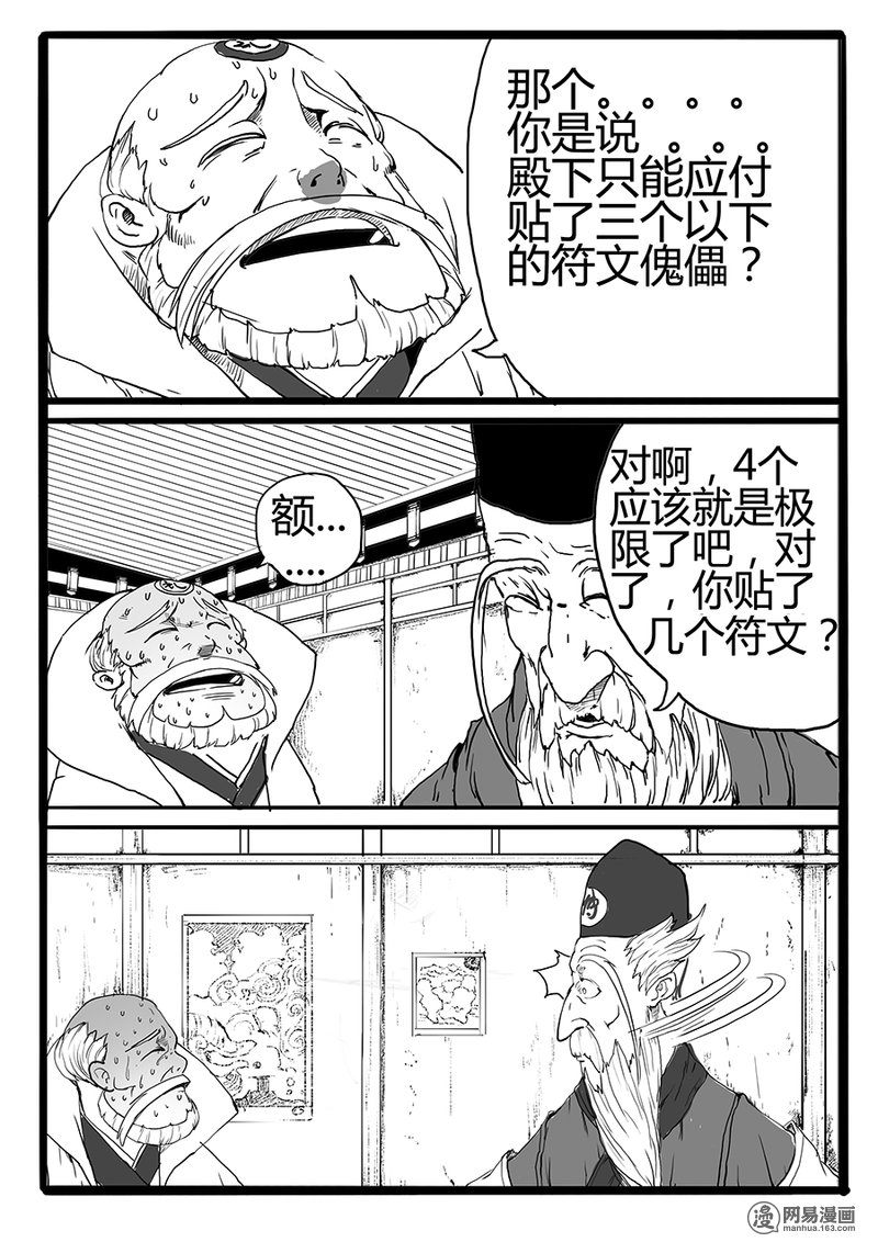 大神纪8 第二次试炼