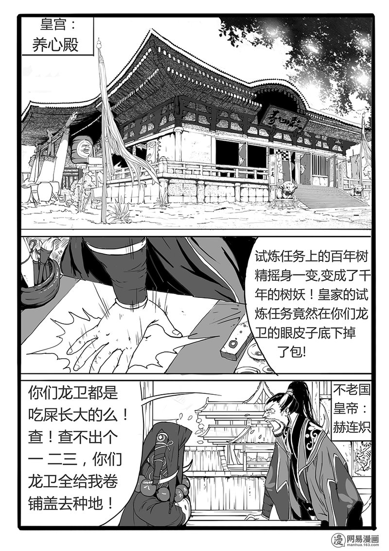 大神纪8 第二次试炼