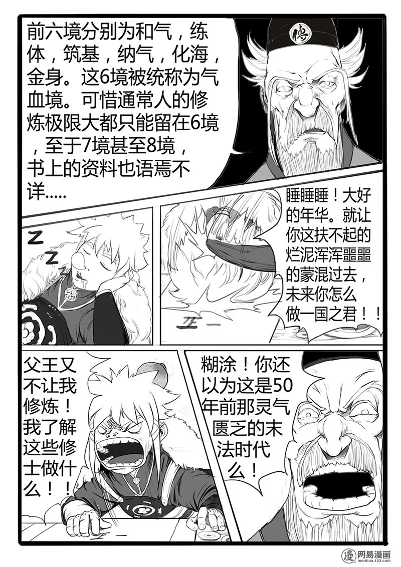 大神纪8 第二次试炼
