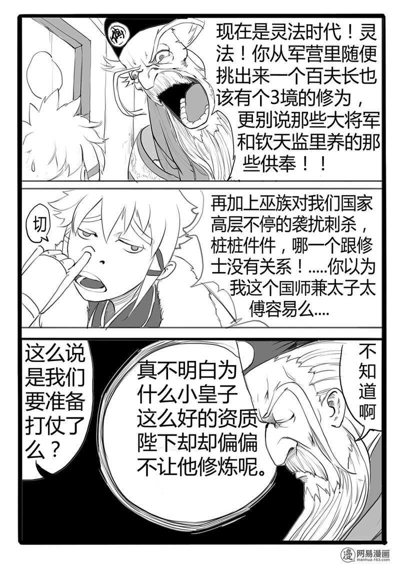 大神纪8 第二次试炼