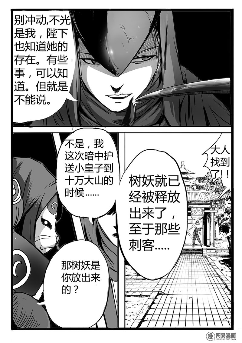 大神纪9 意料之外的客人