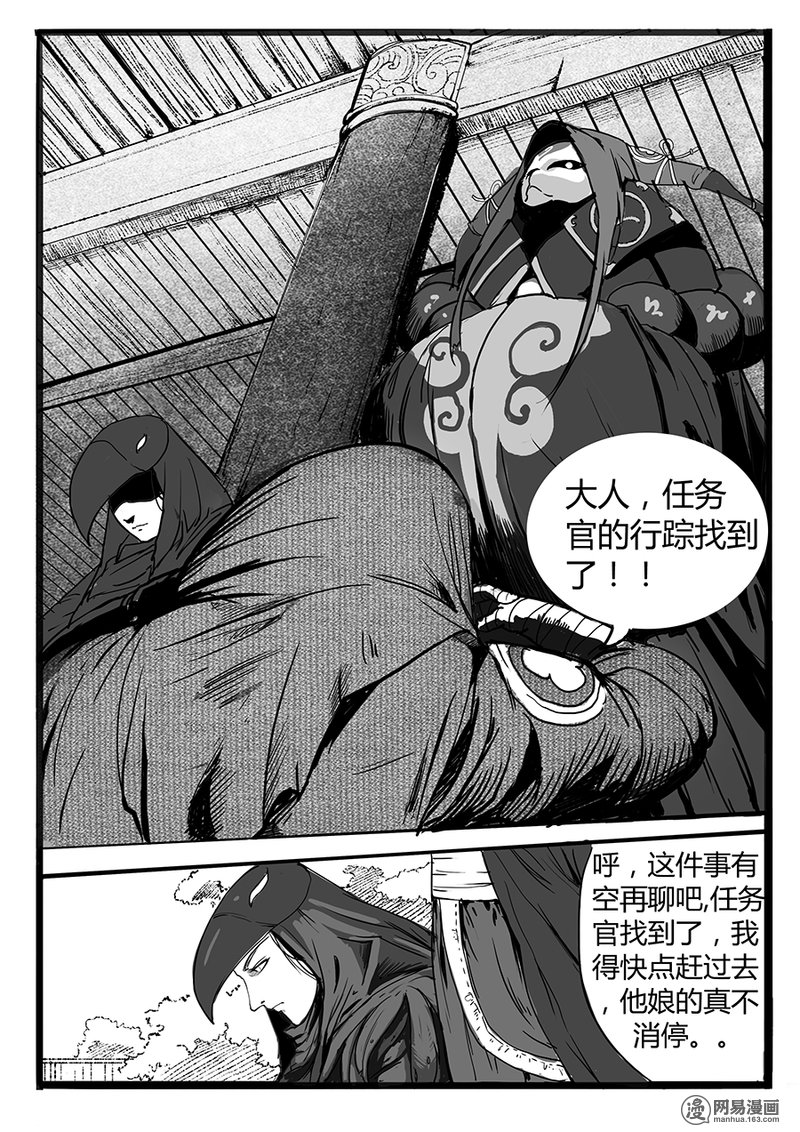 大神纪9 意料之外的客人