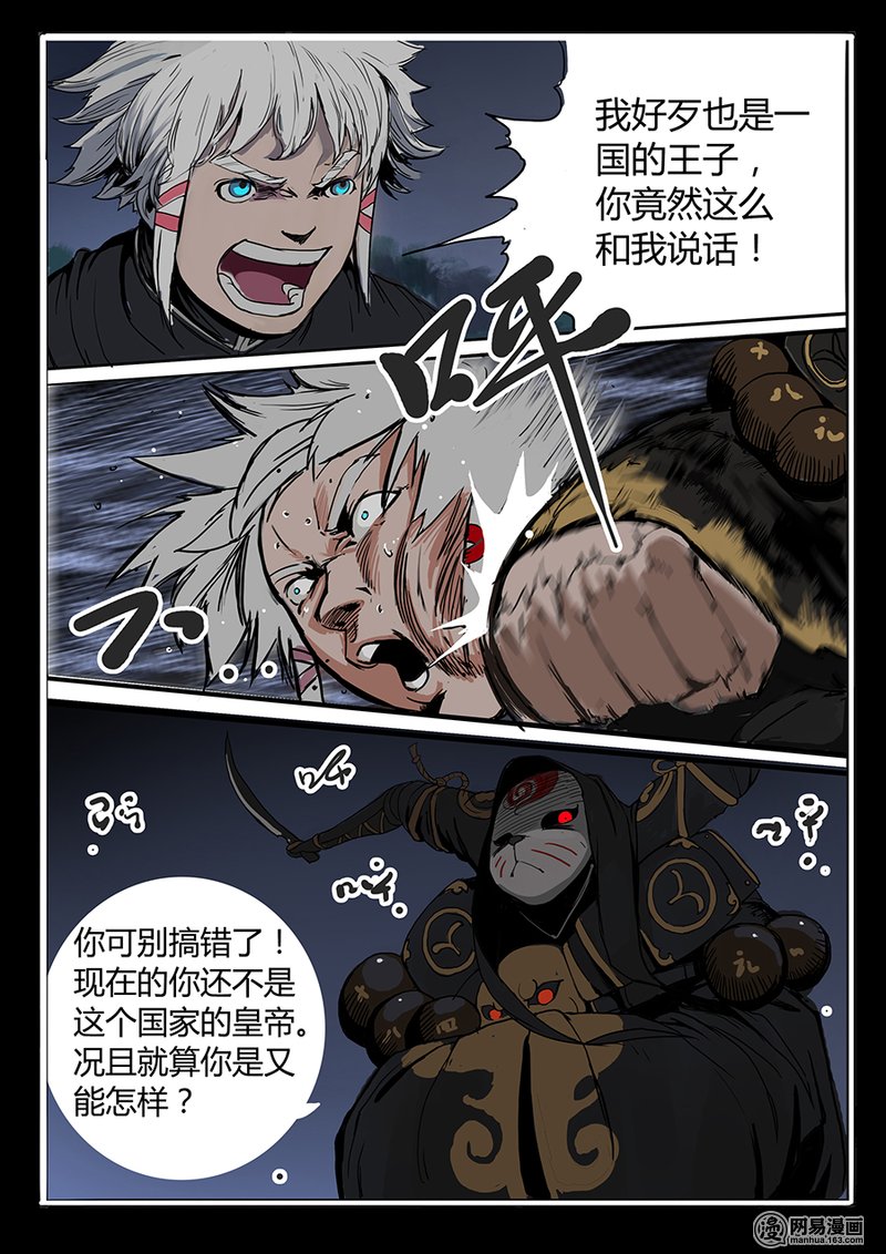 大神纪9 意料之外的客人