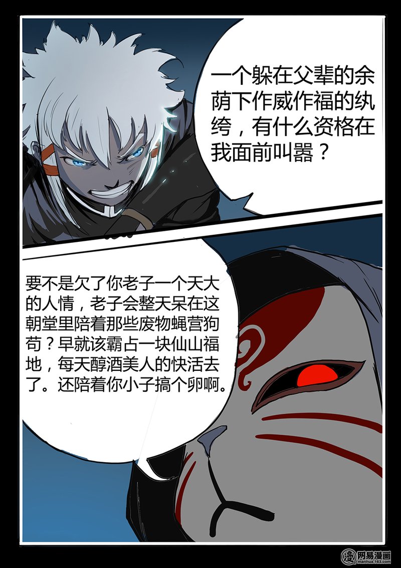 大神纪9 意料之外的客人