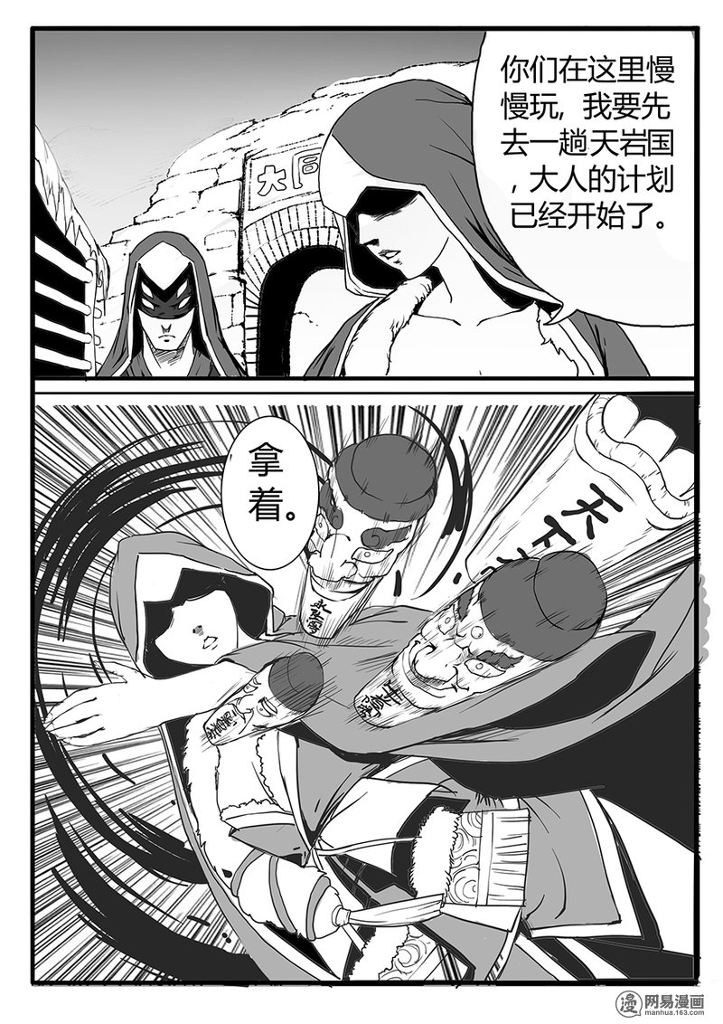 大神纪10 大难当头