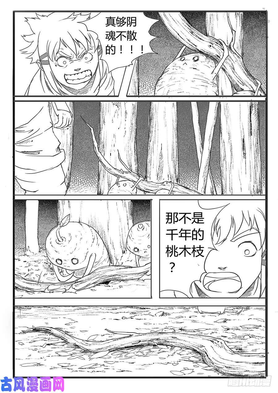 大神纪一枝桃木2条人命
