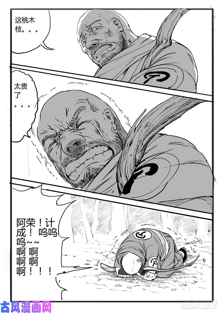 大神纪一枝桃木2条人命