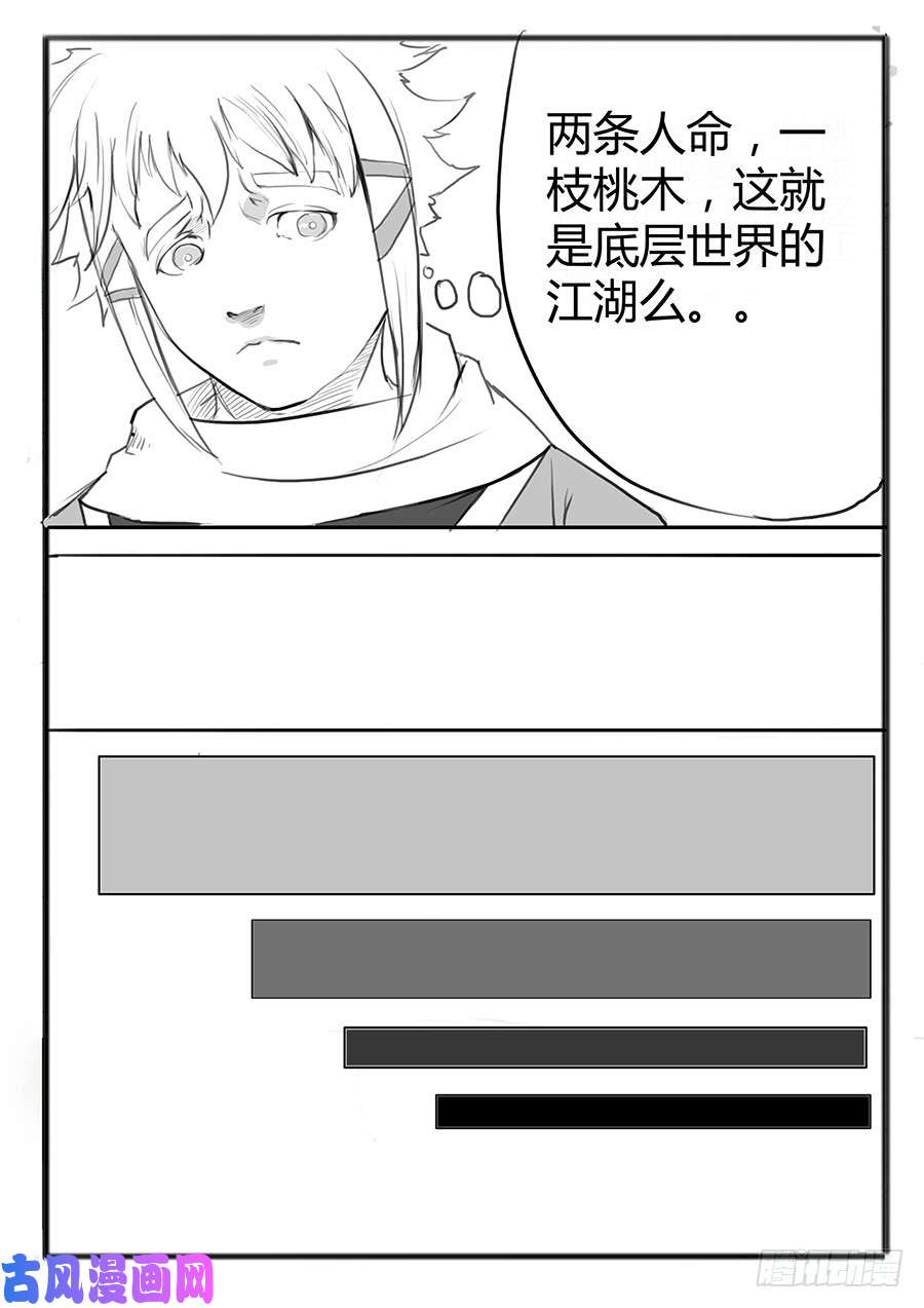 大神纪一枝桃木2条人命