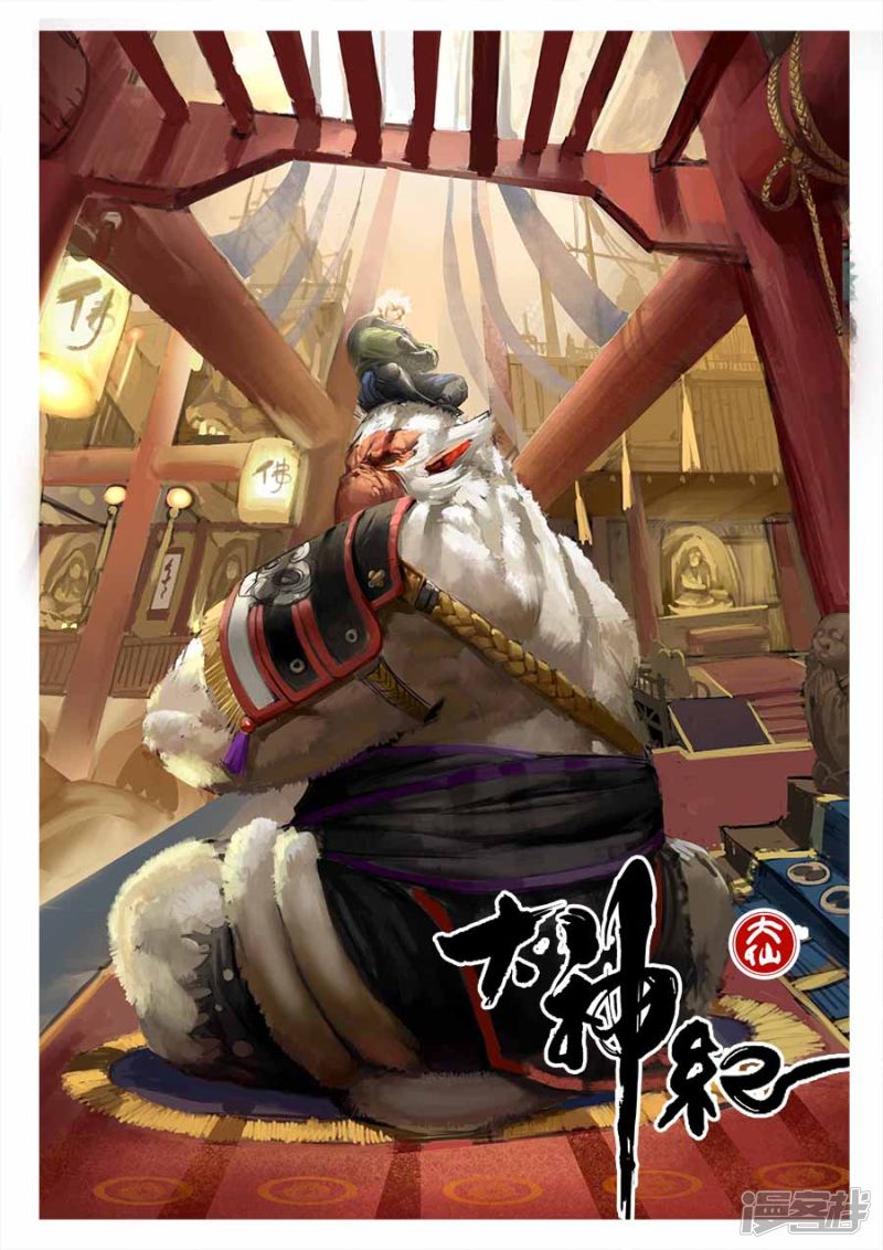 大神纪第一话