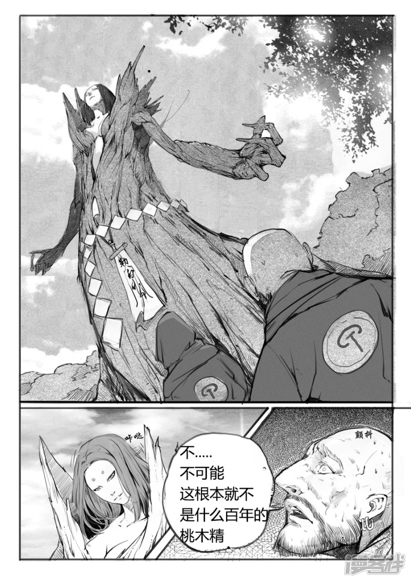 大神纪第一话