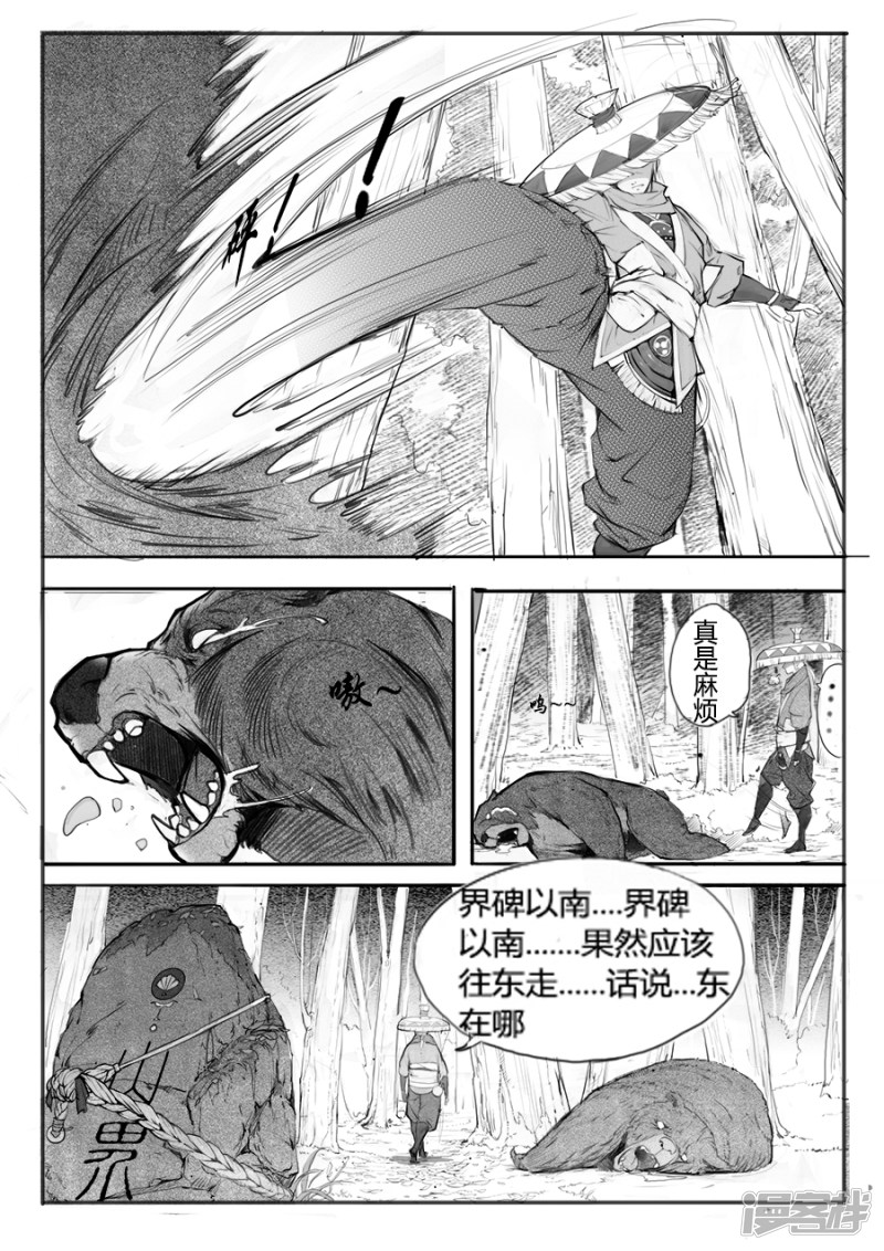 大神纪第一话