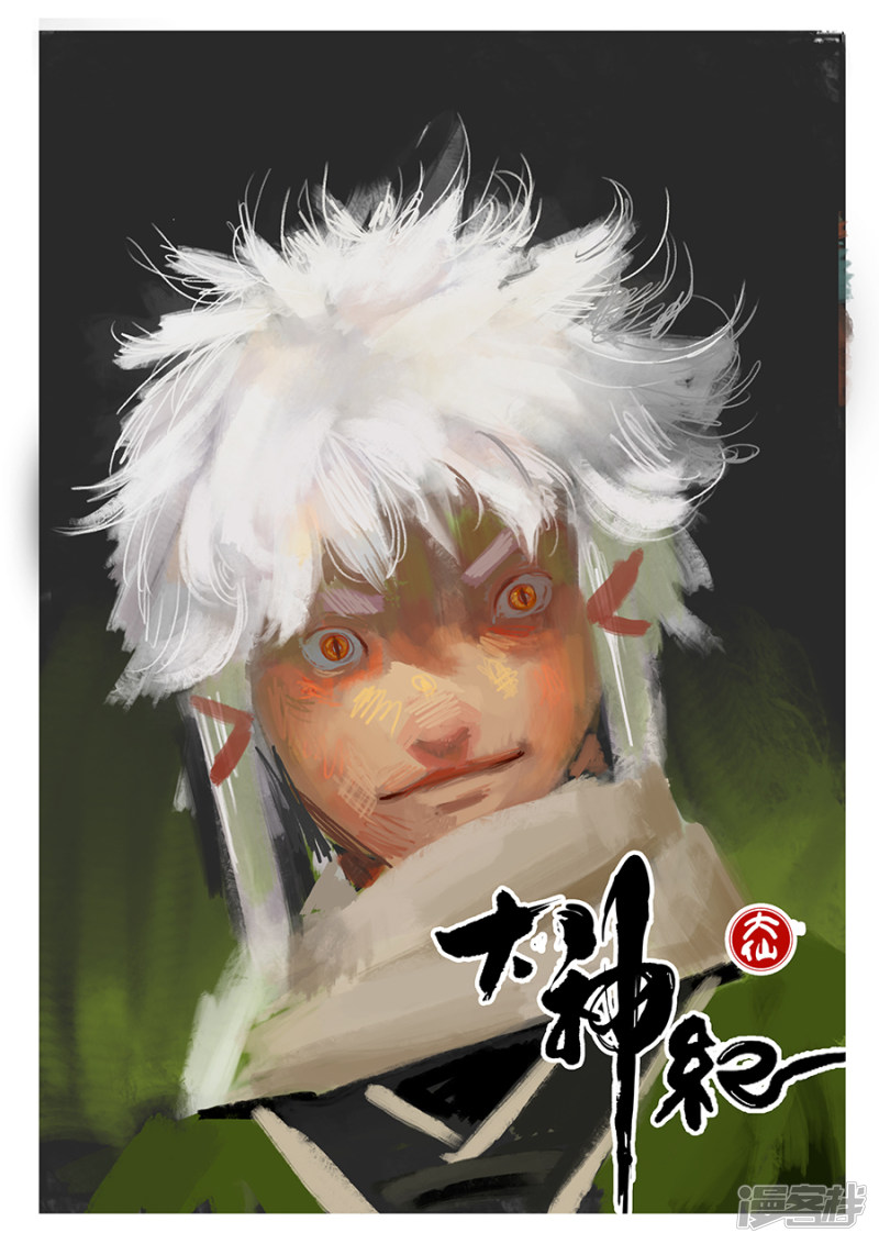 大神纪第2话