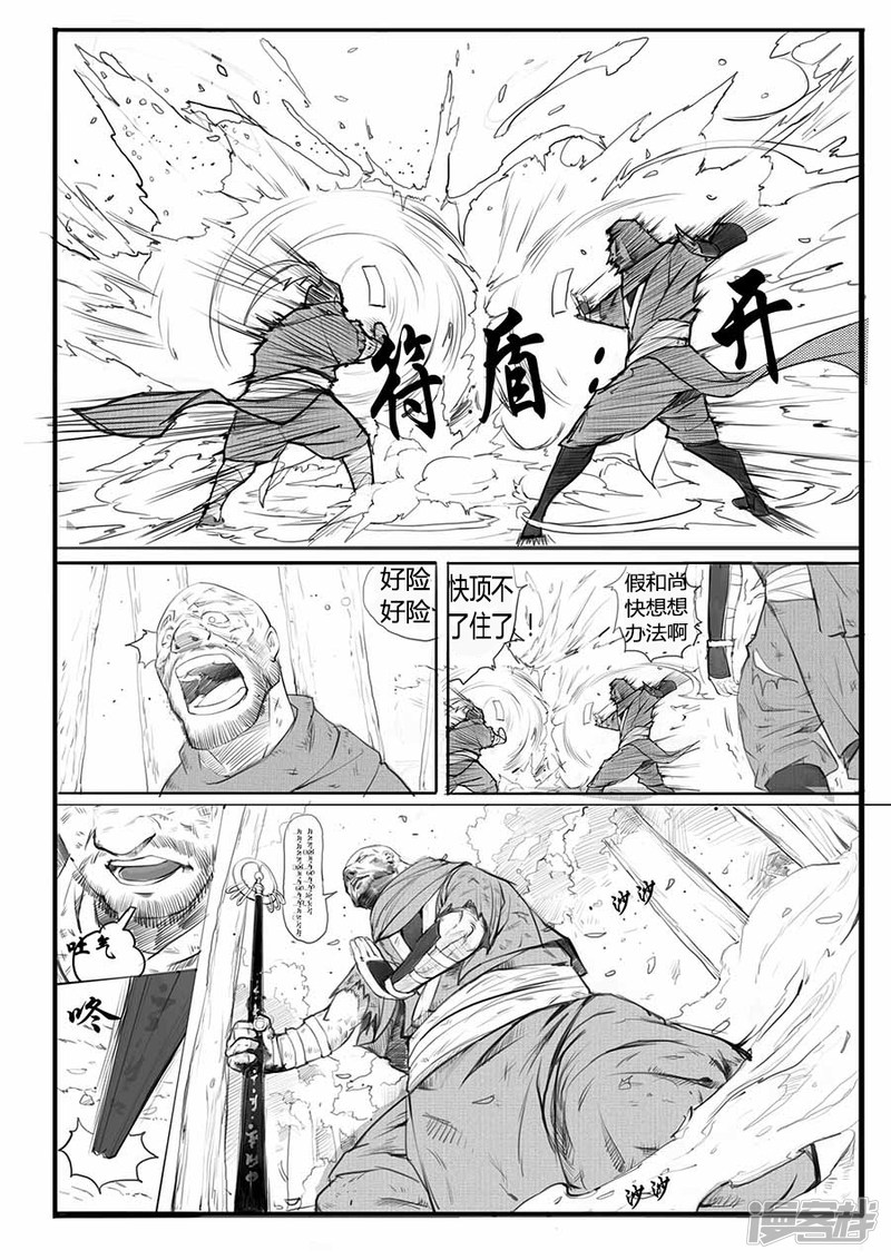 大神纪第2话