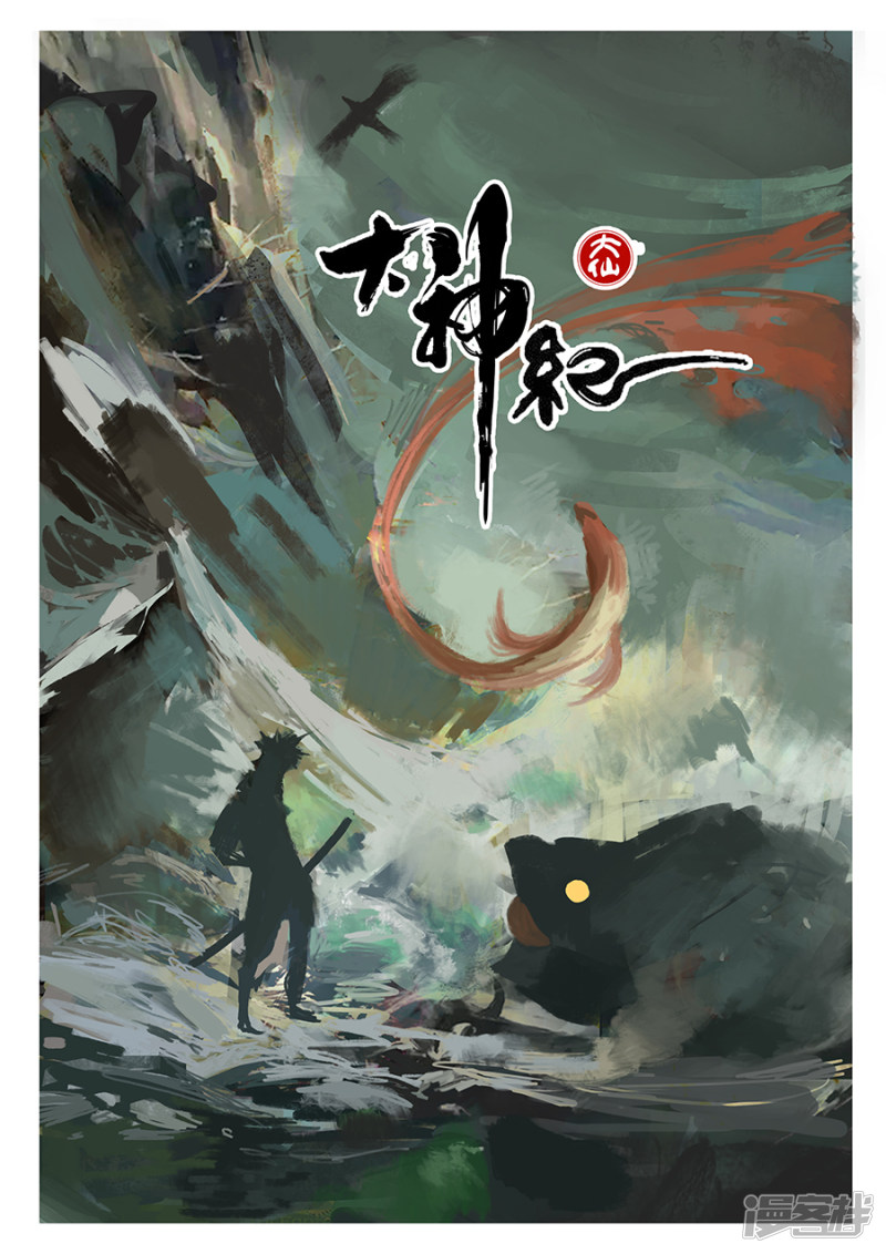 大神纪第三话