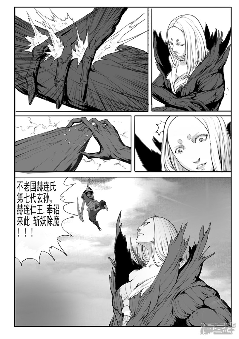 大神纪第三话