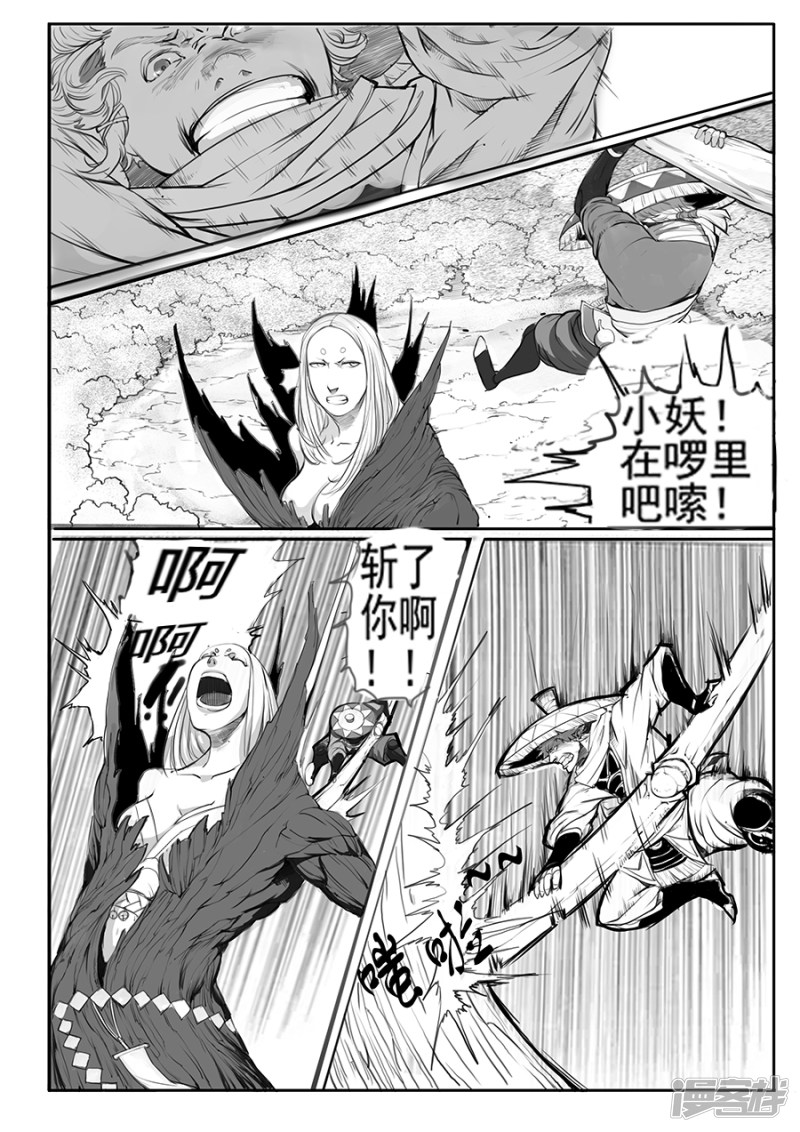 大神纪第三话