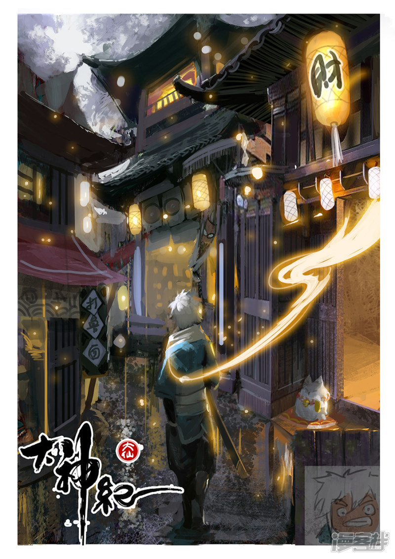 大神纪第4话