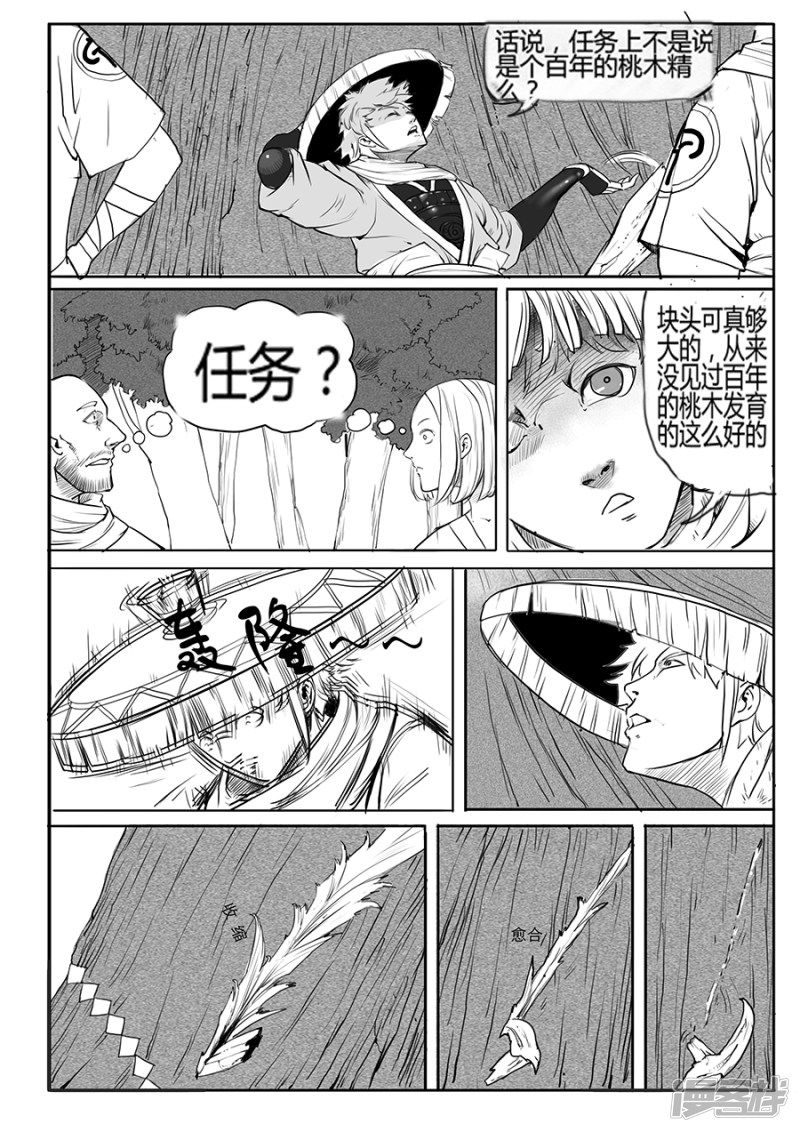 大神纪第4话