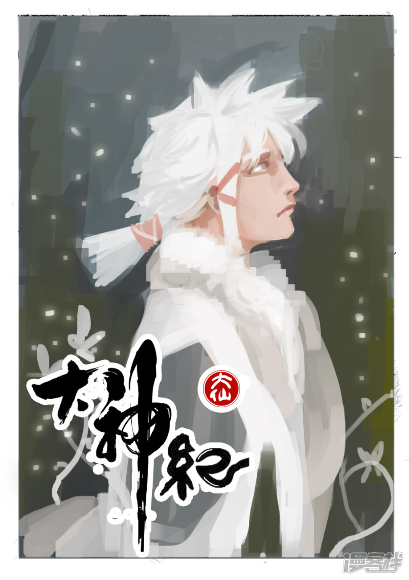 大神纪一只桃木2条命
