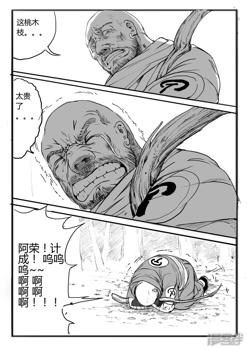 大神纪一只桃木2条命