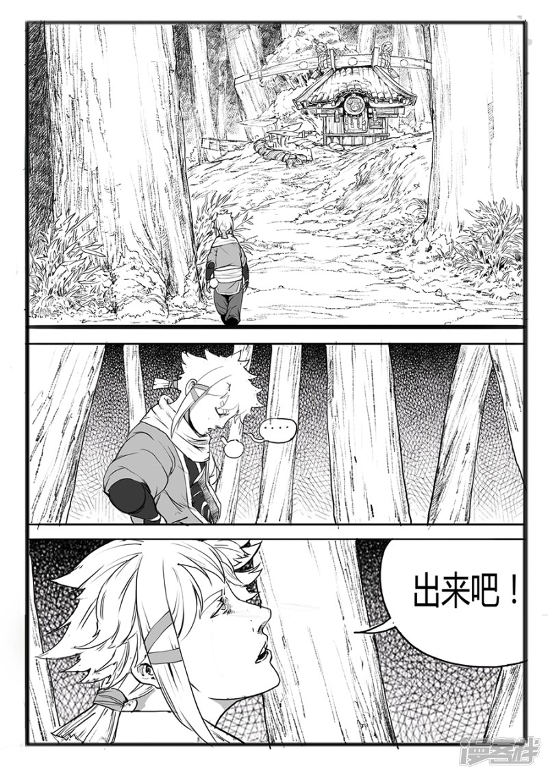大神纪一只桃木2条命