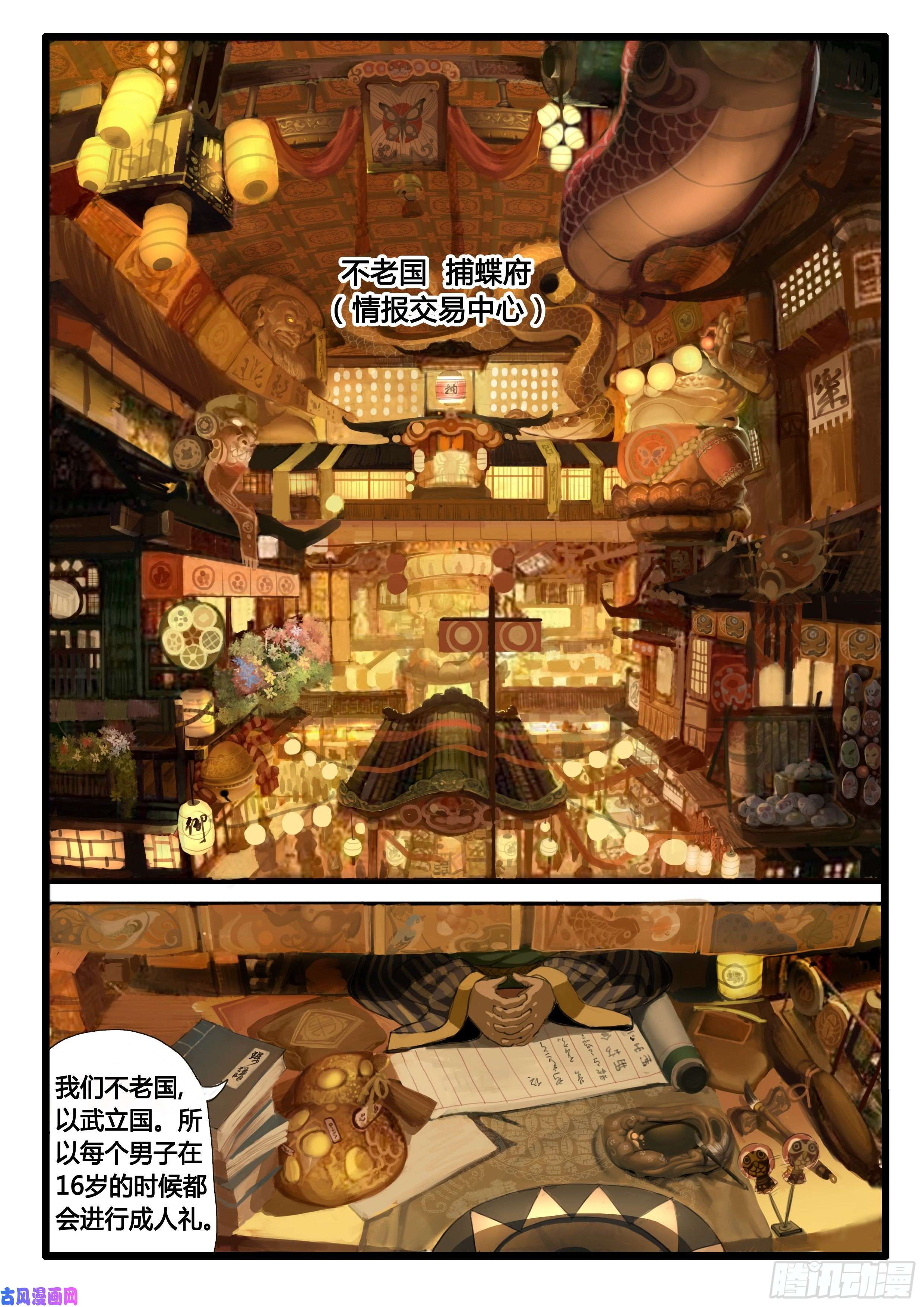 大神纪序章（1）：深山有来客