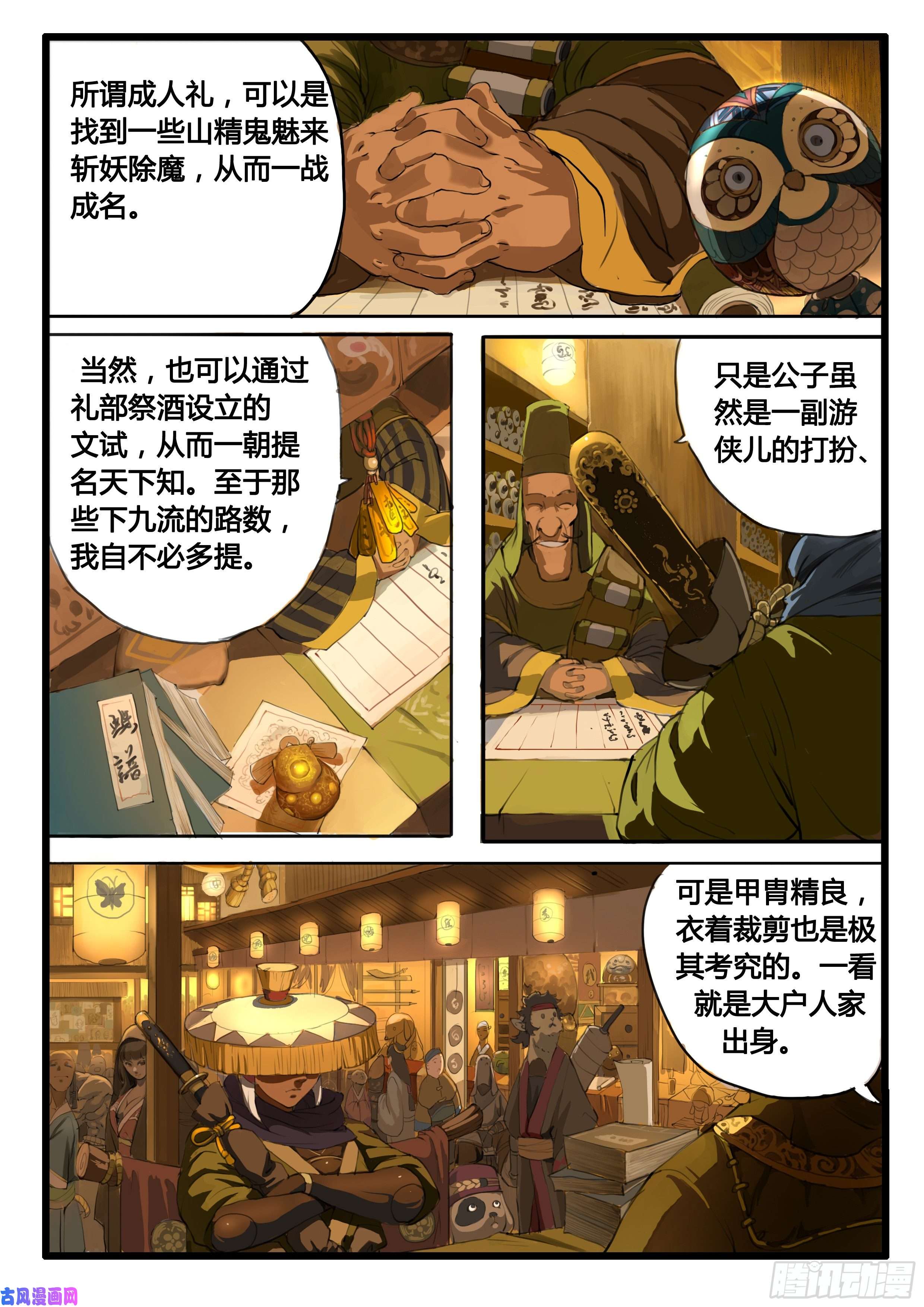 大神纪序章（1）：深山有来客