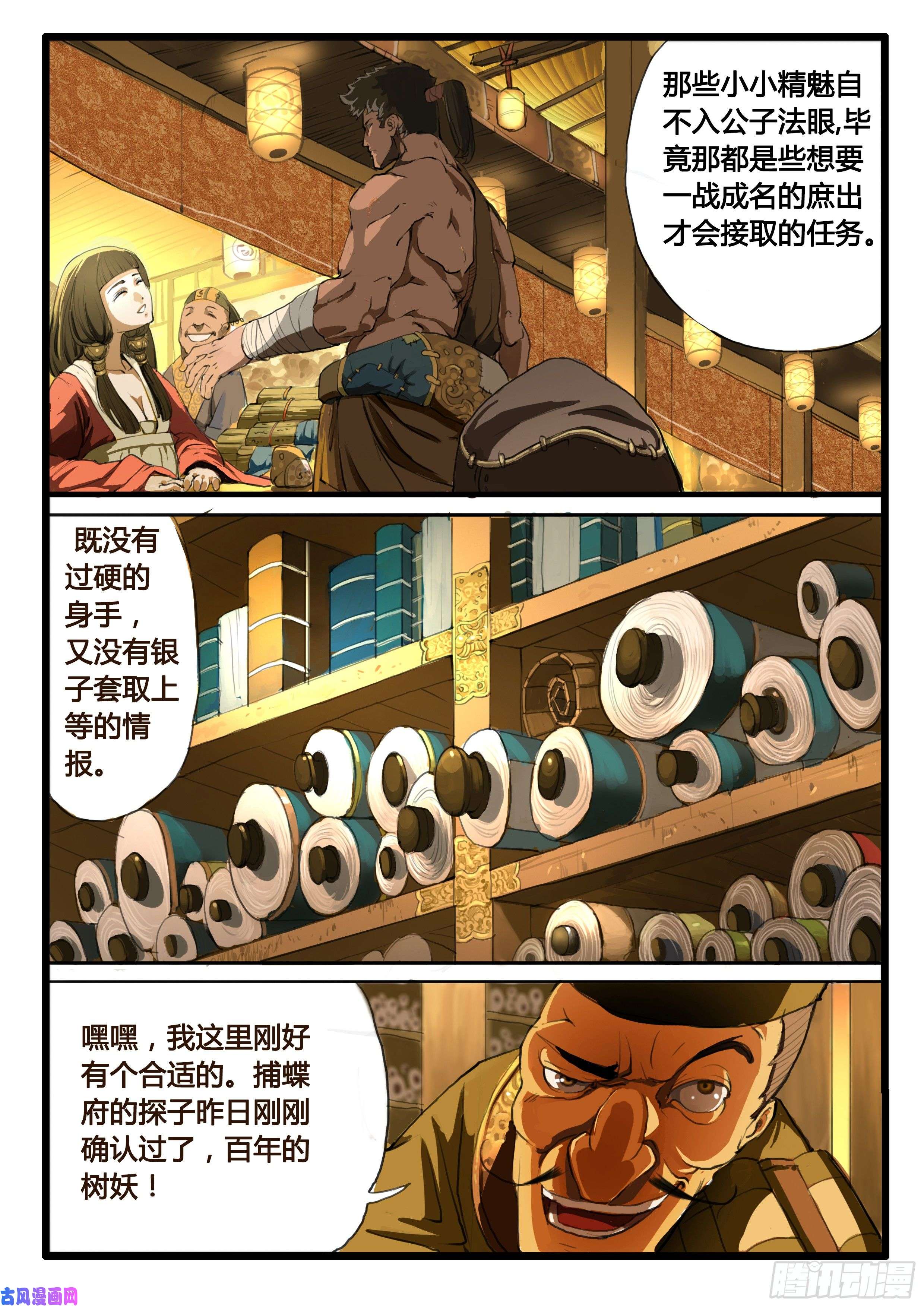 大神纪序章（1）：深山有来客
