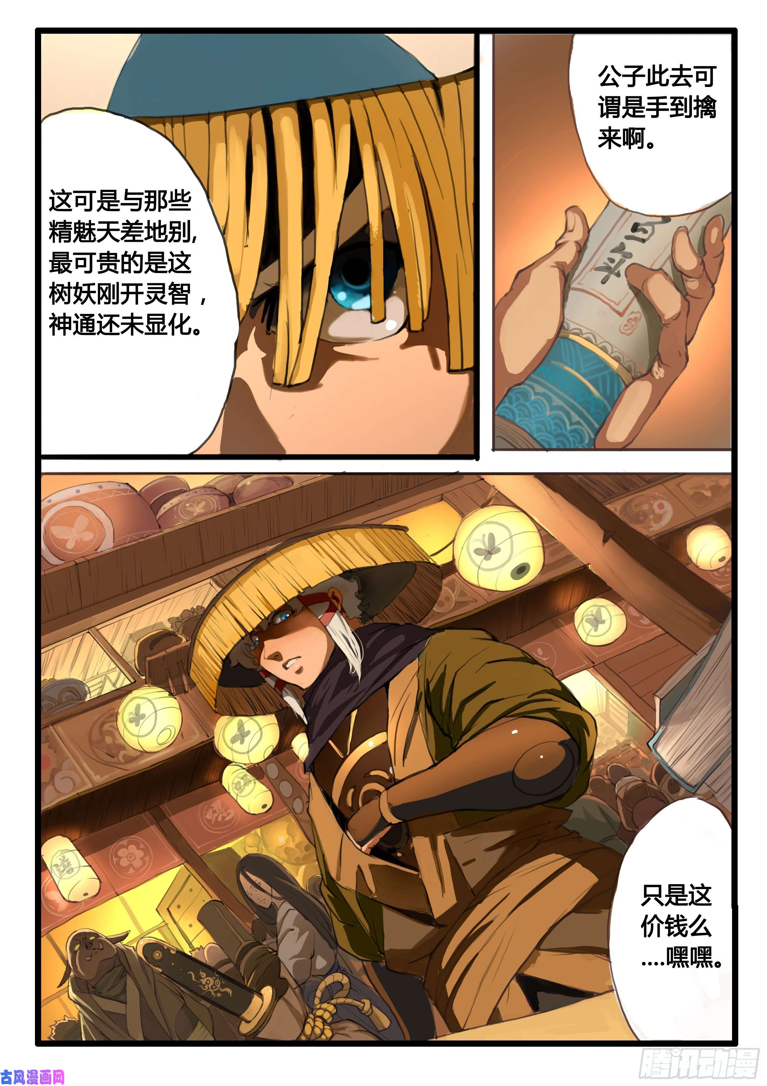 大神纪序章（1）：深山有来客
