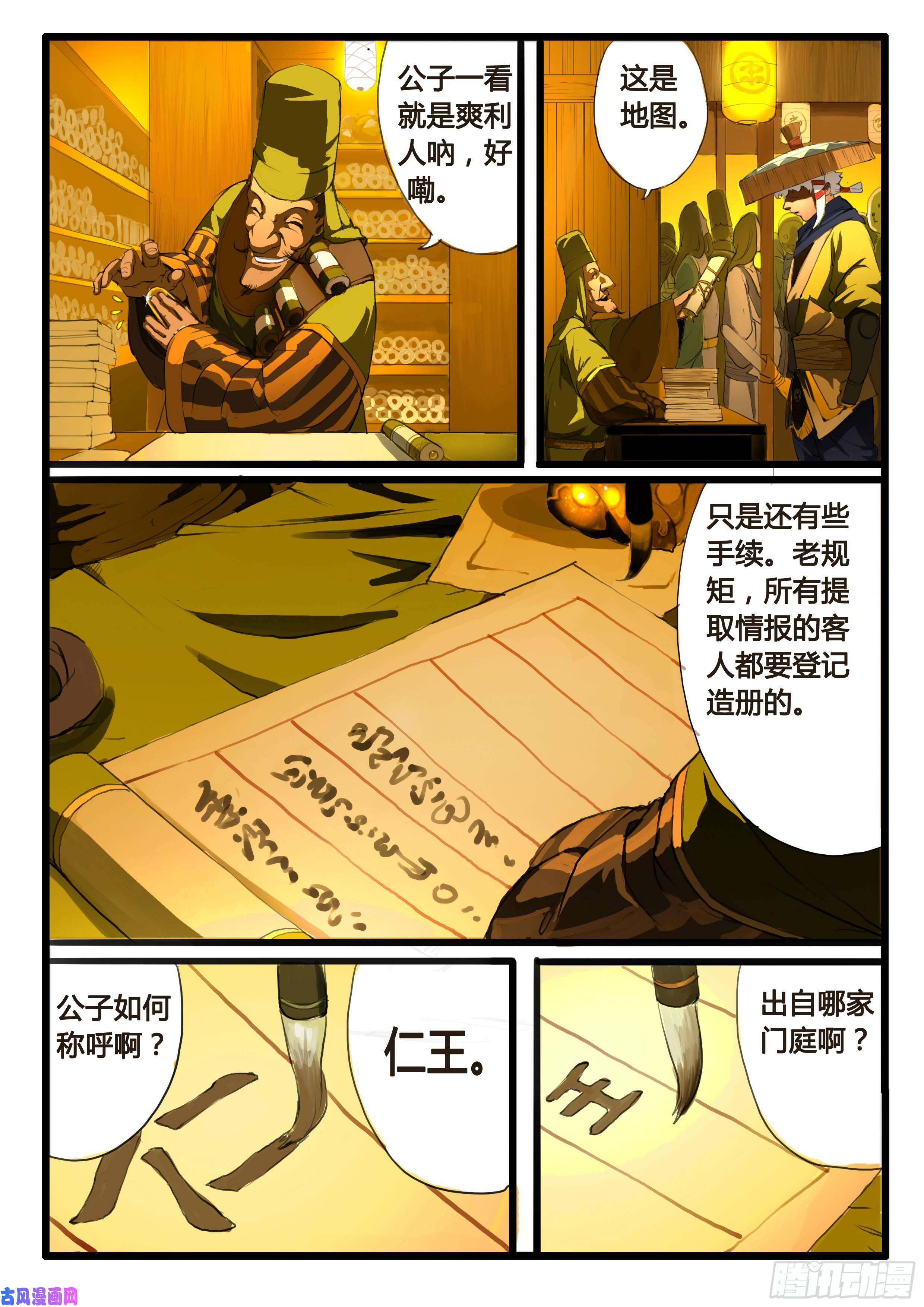 大神纪序章（1）：深山有来客