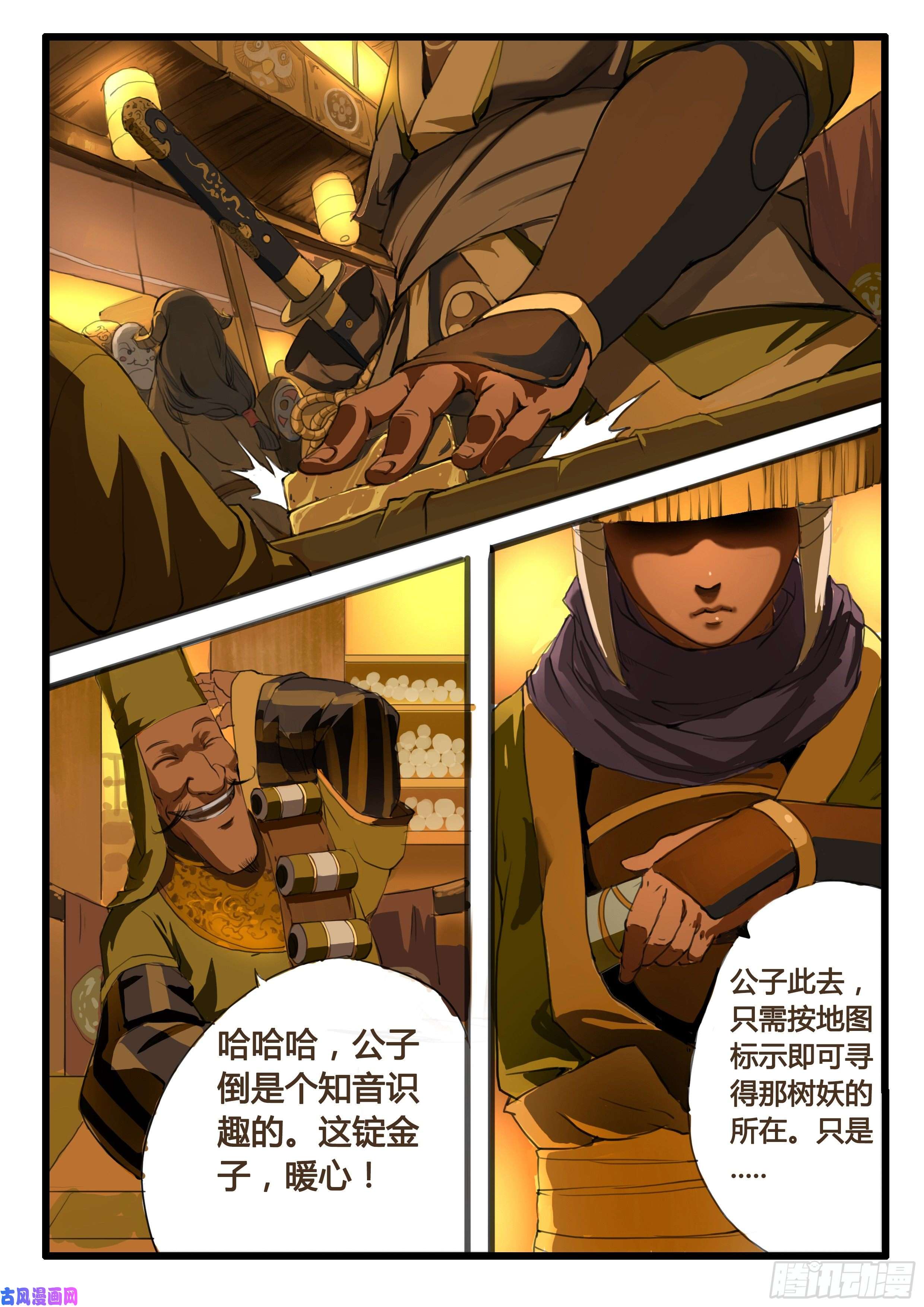 大神纪序章（1）：深山有来客