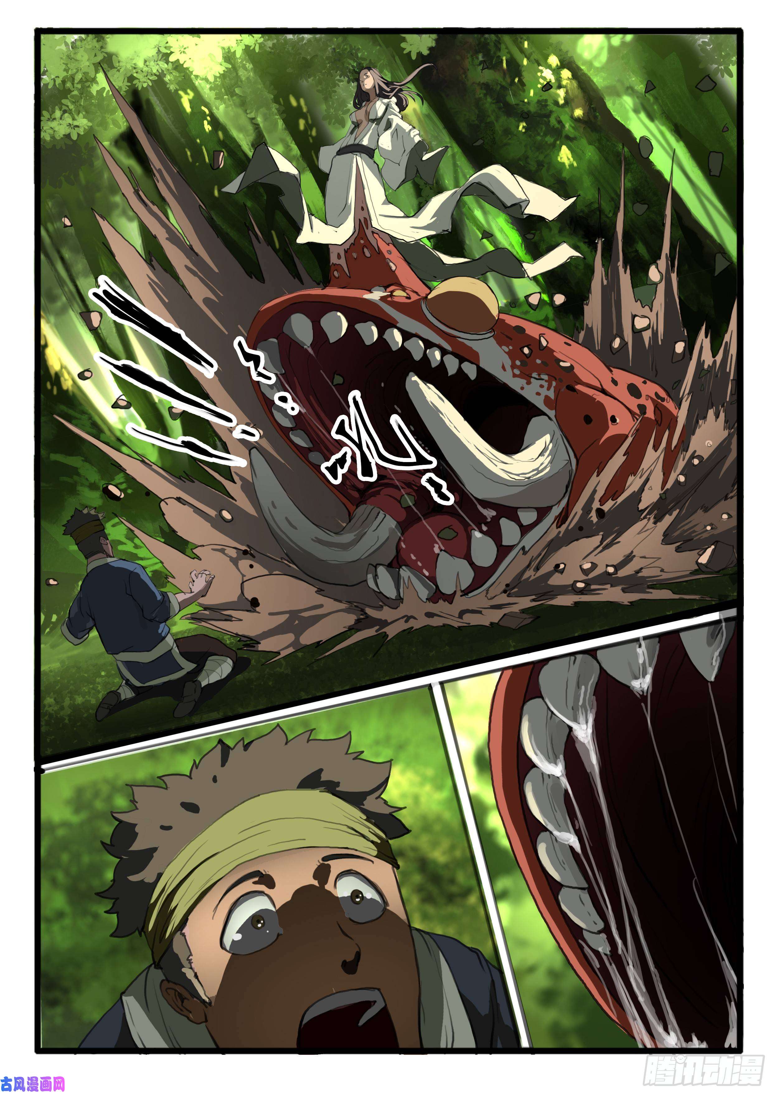 大神纪序章（1）：深山有来客