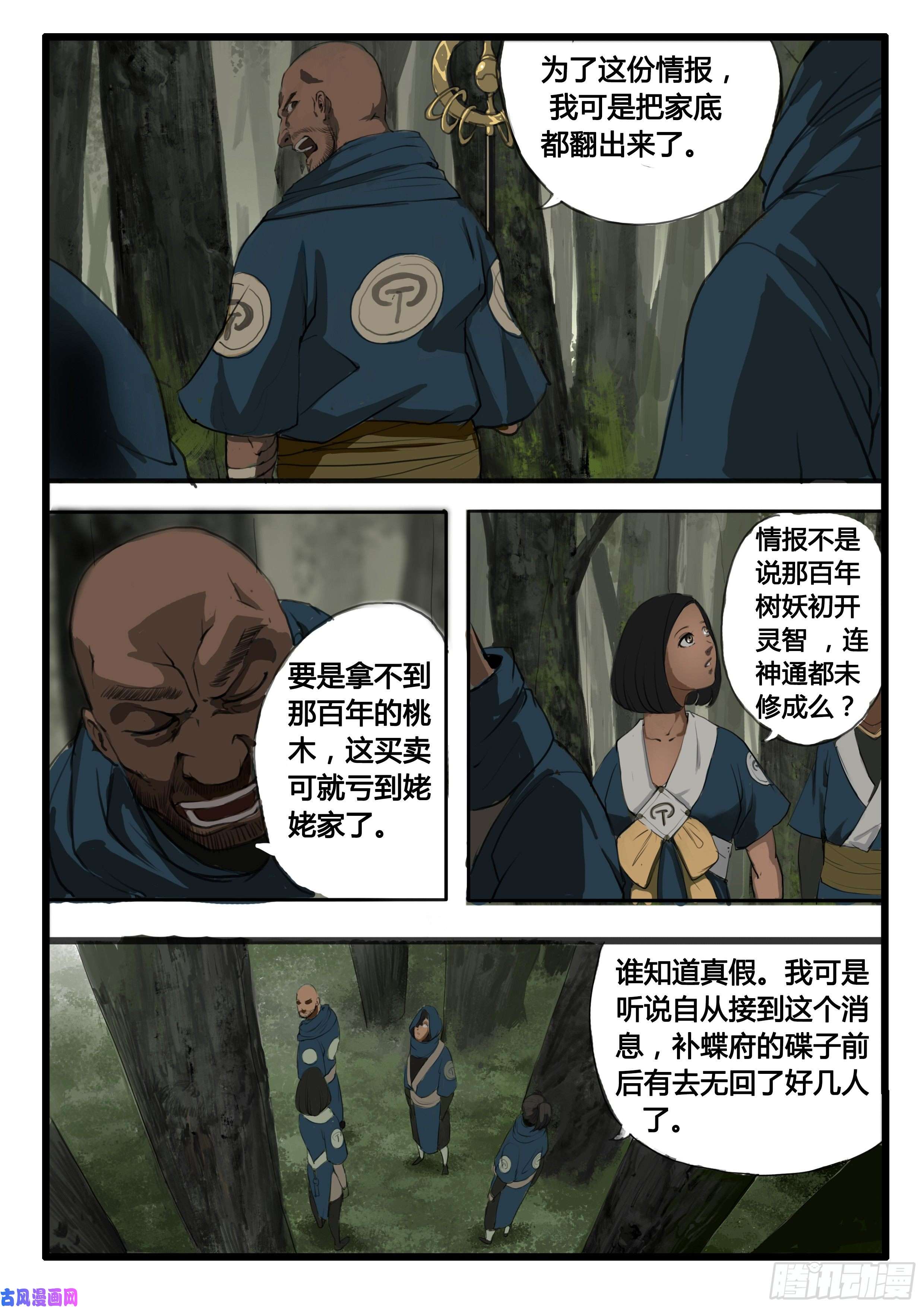 大神纪序章（1）：深山有来客
