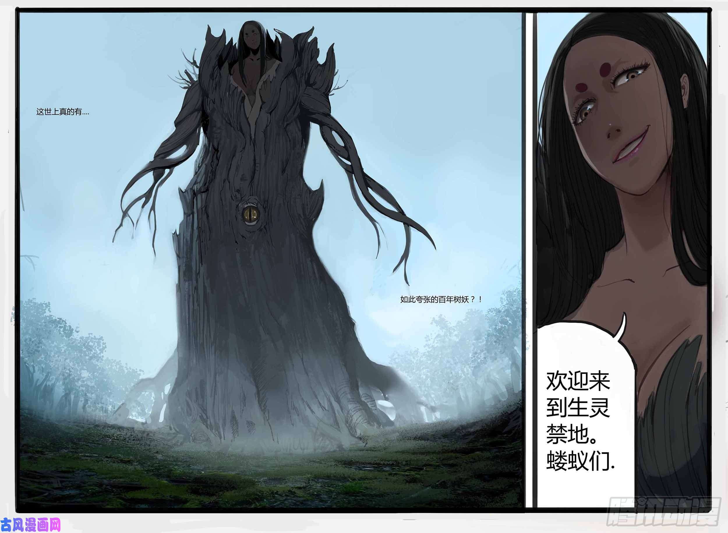 大神纪序章（1）：深山有来客