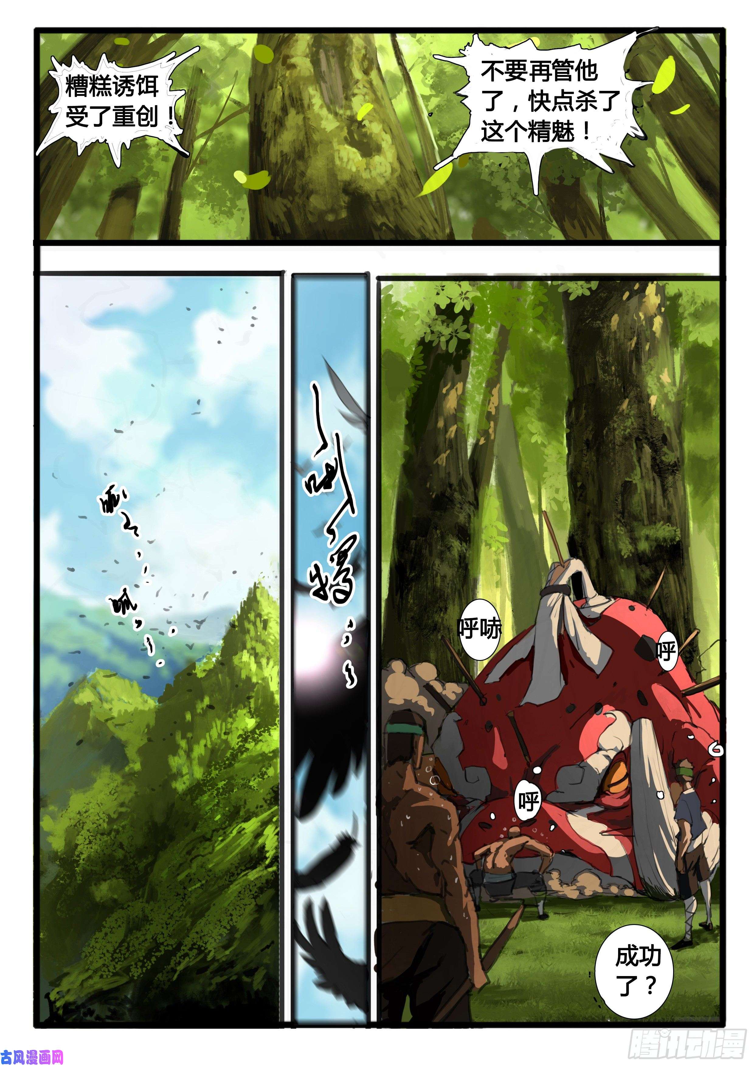 大神纪序章（1）：深山有来客