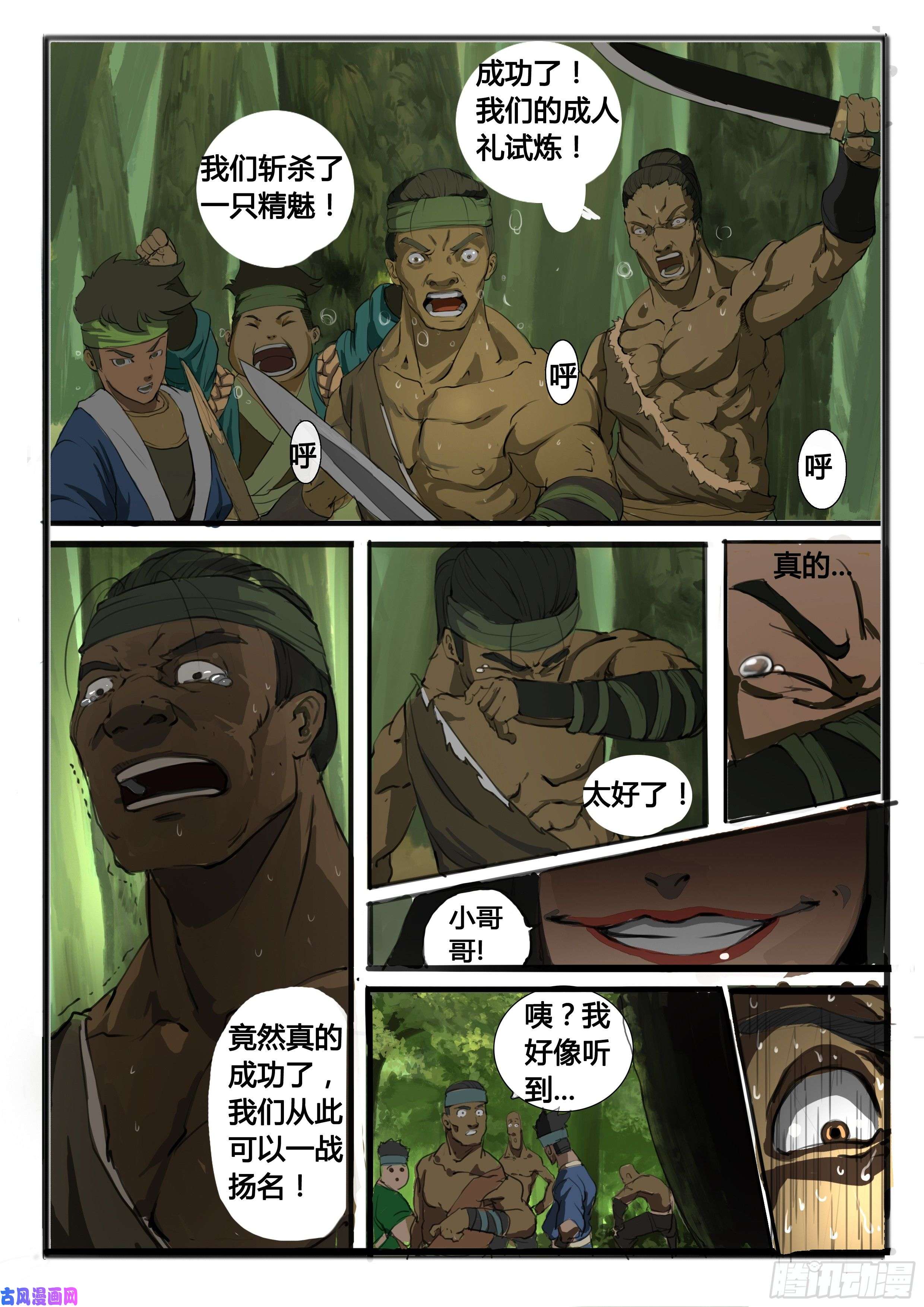 大神纪序章（1）：深山有来客