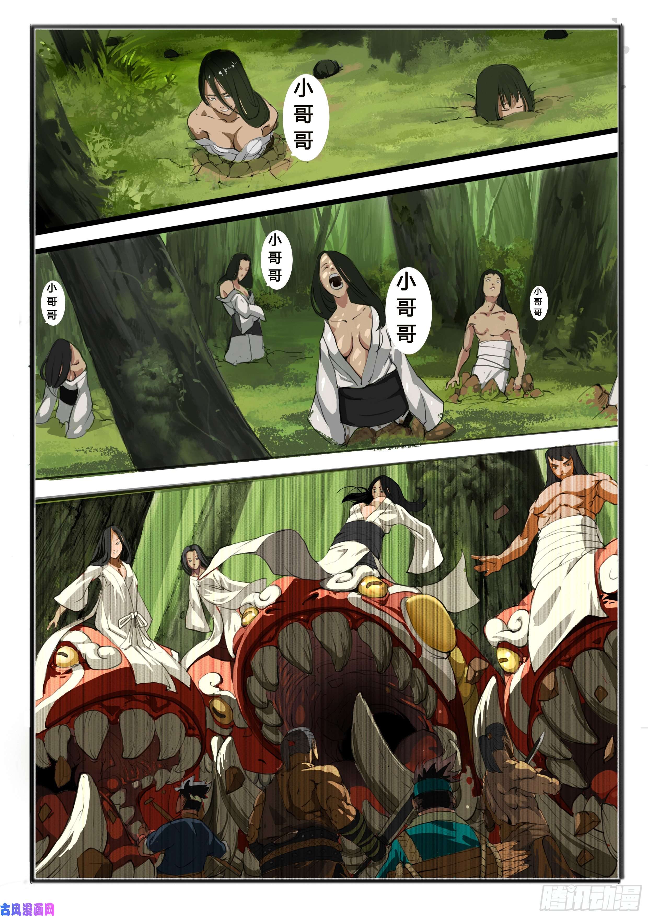 大神纪序章（1）：深山有来客