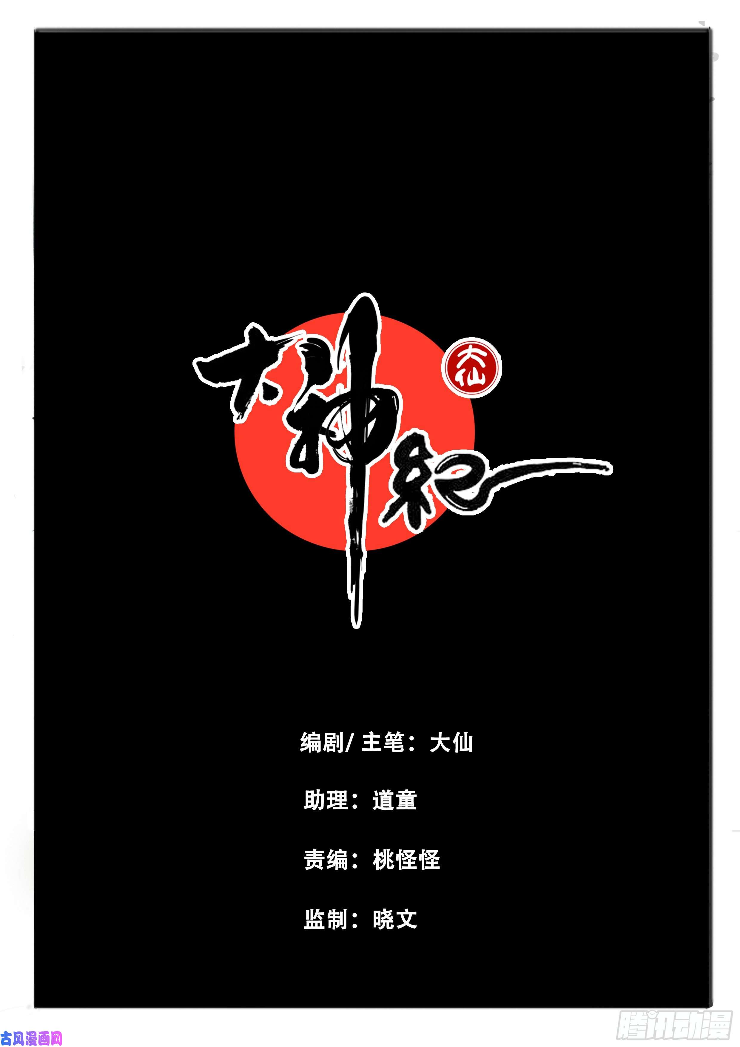 大神纪序章（2）：疑窦重重