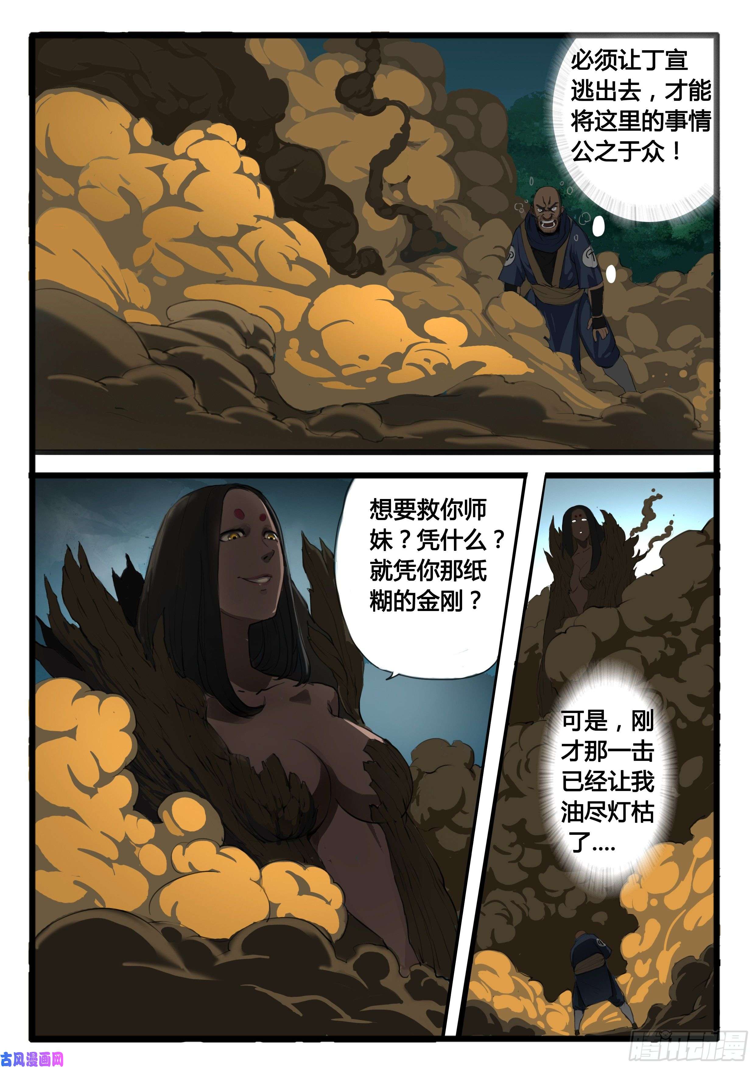 大神纪序章（2）：疑窦重重