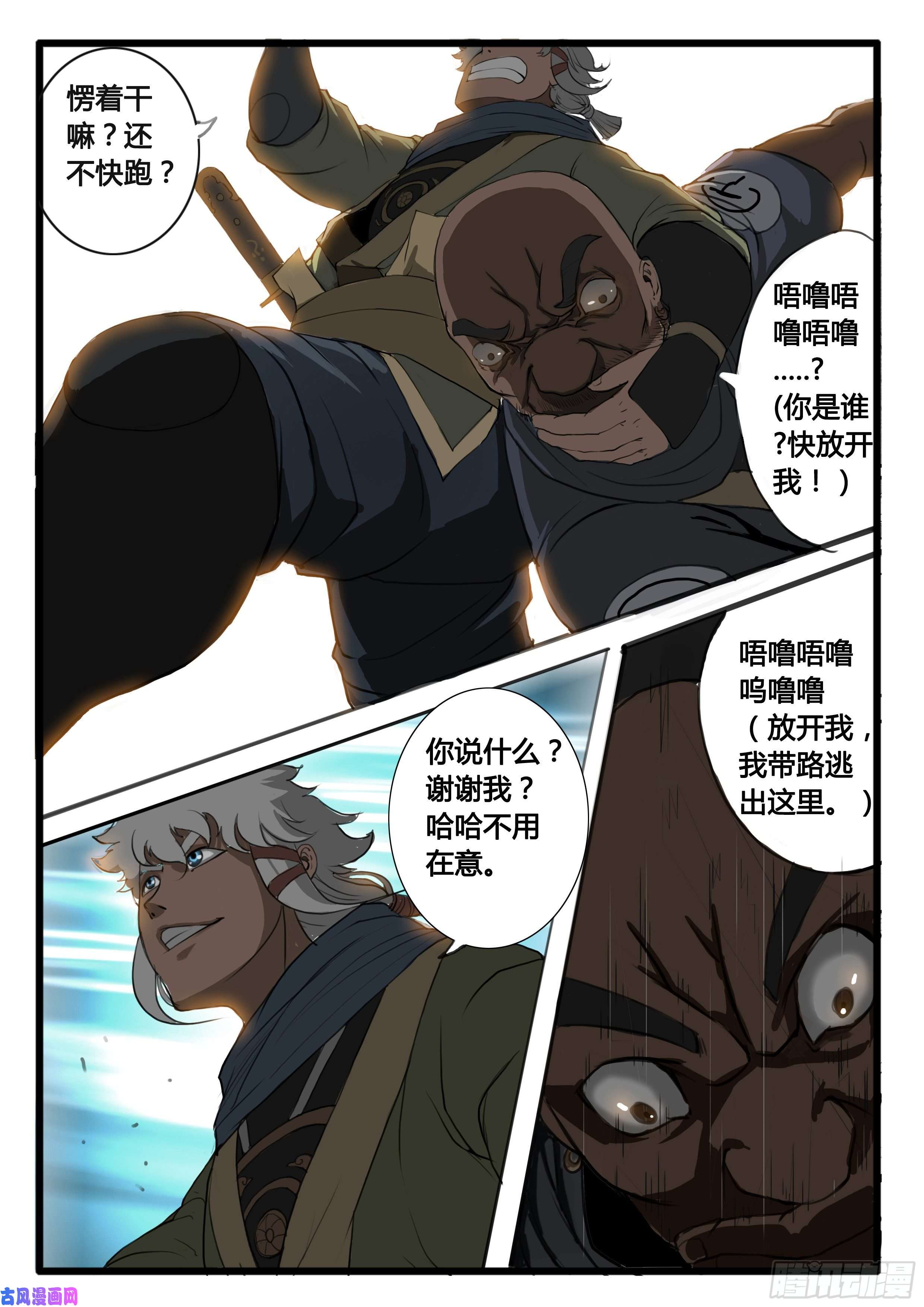 大神纪序章（2）：疑窦重重