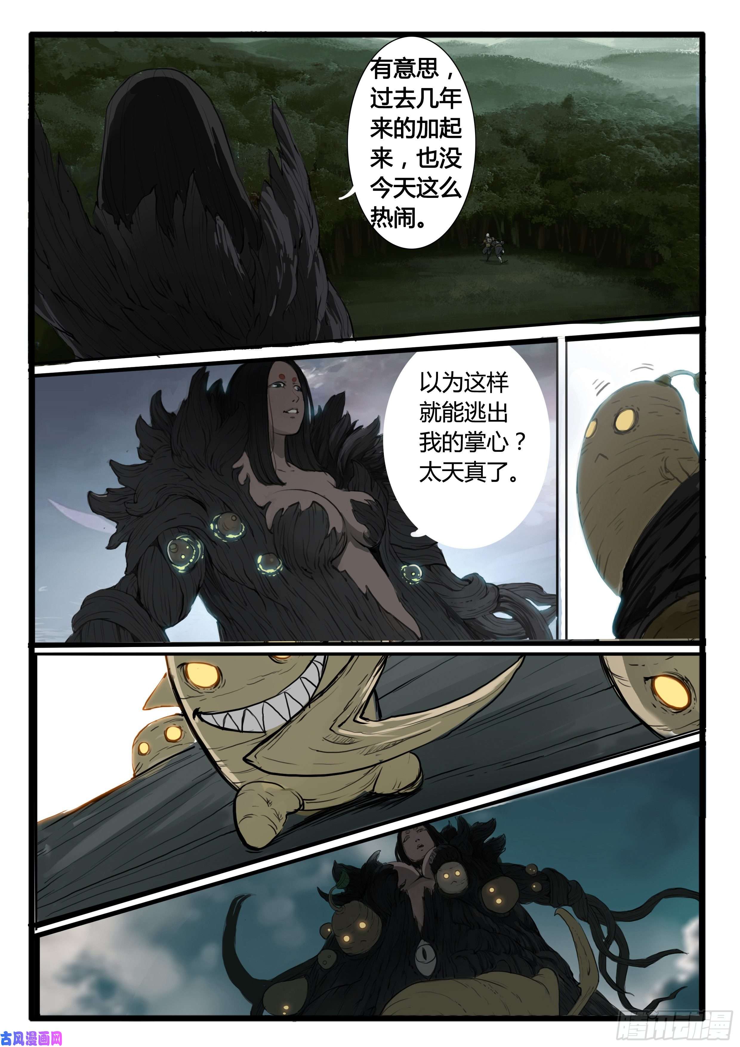 大神纪序章（2）：疑窦重重