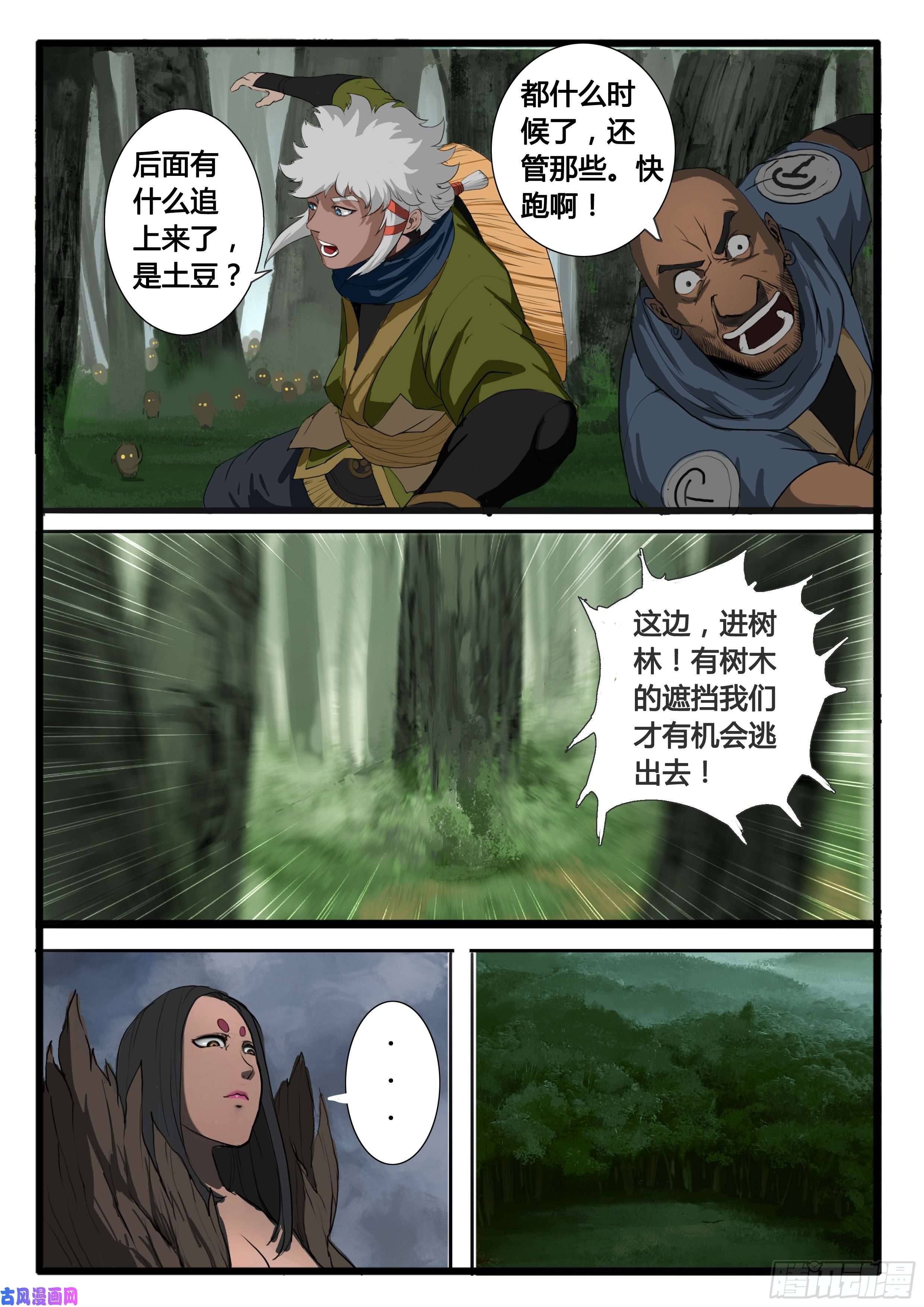 大神纪序章（2）：疑窦重重