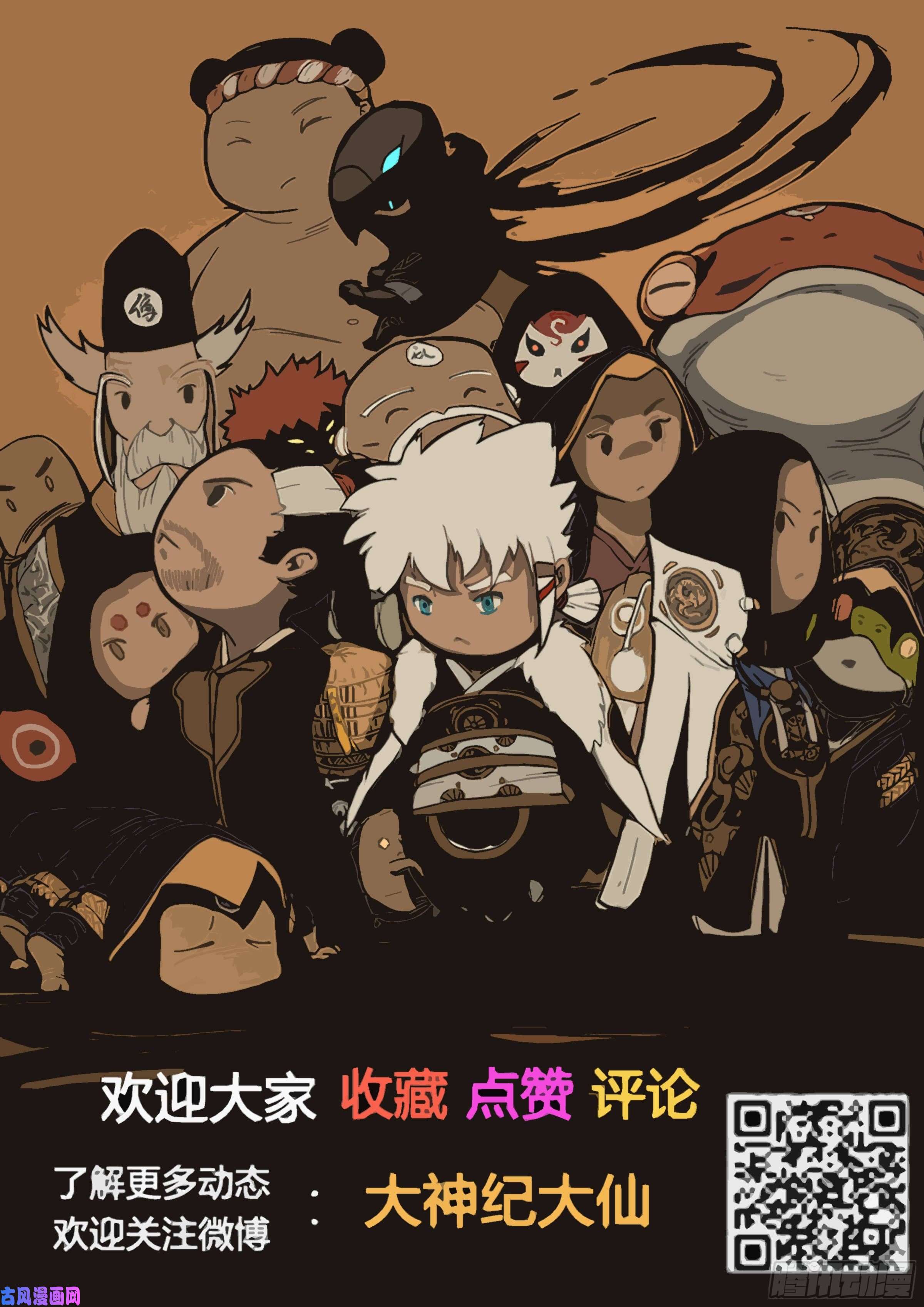 大神纪序章（2）：疑窦重重