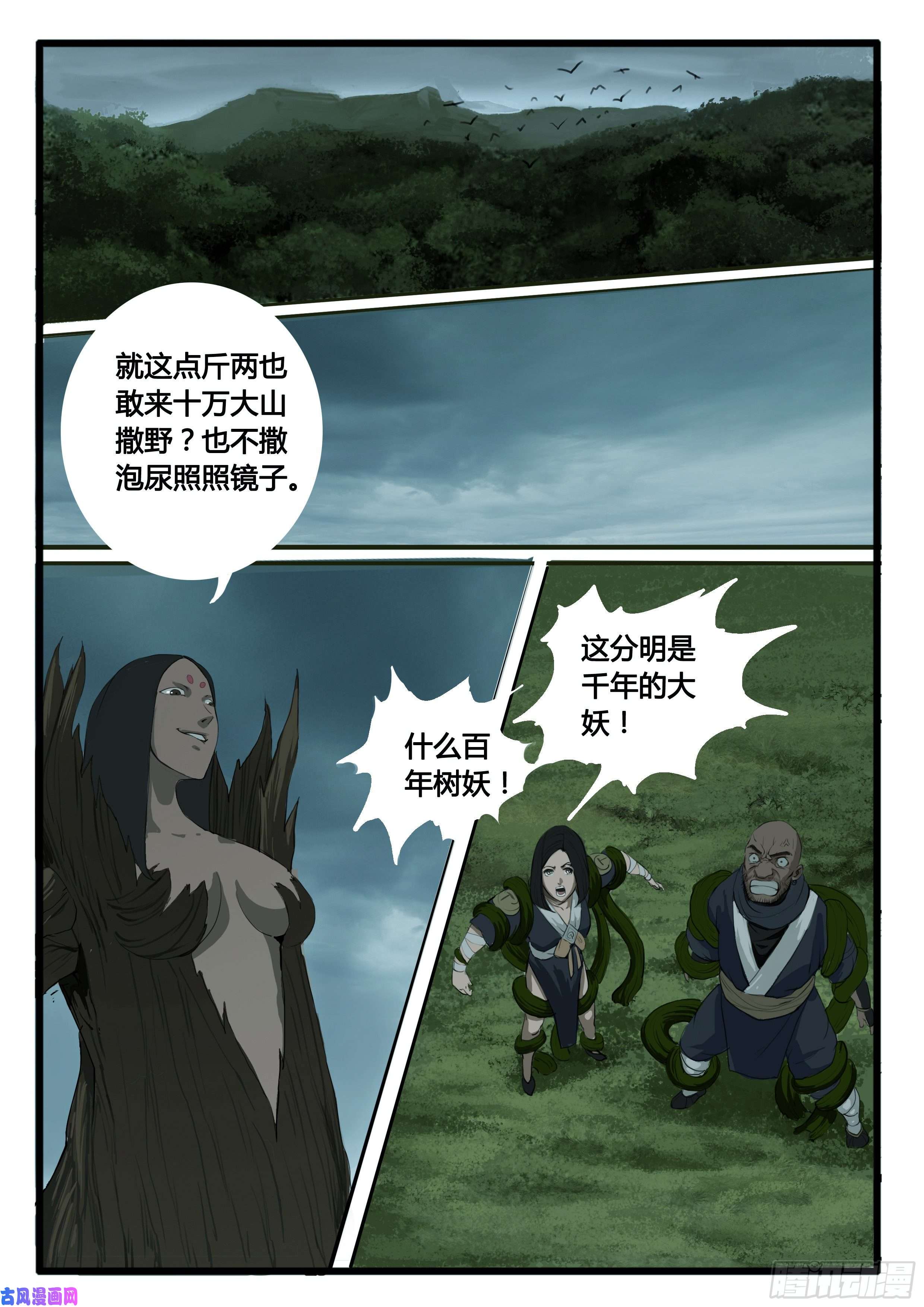 大神纪序章（2）：疑窦重重