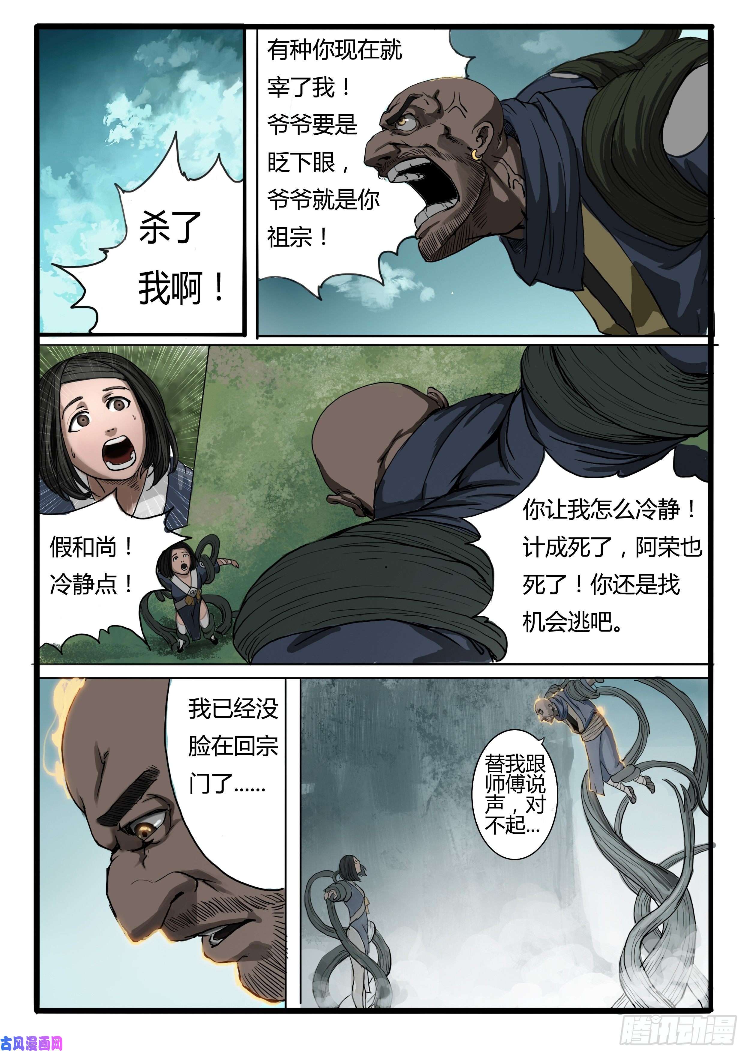 大神纪序章（2）：疑窦重重