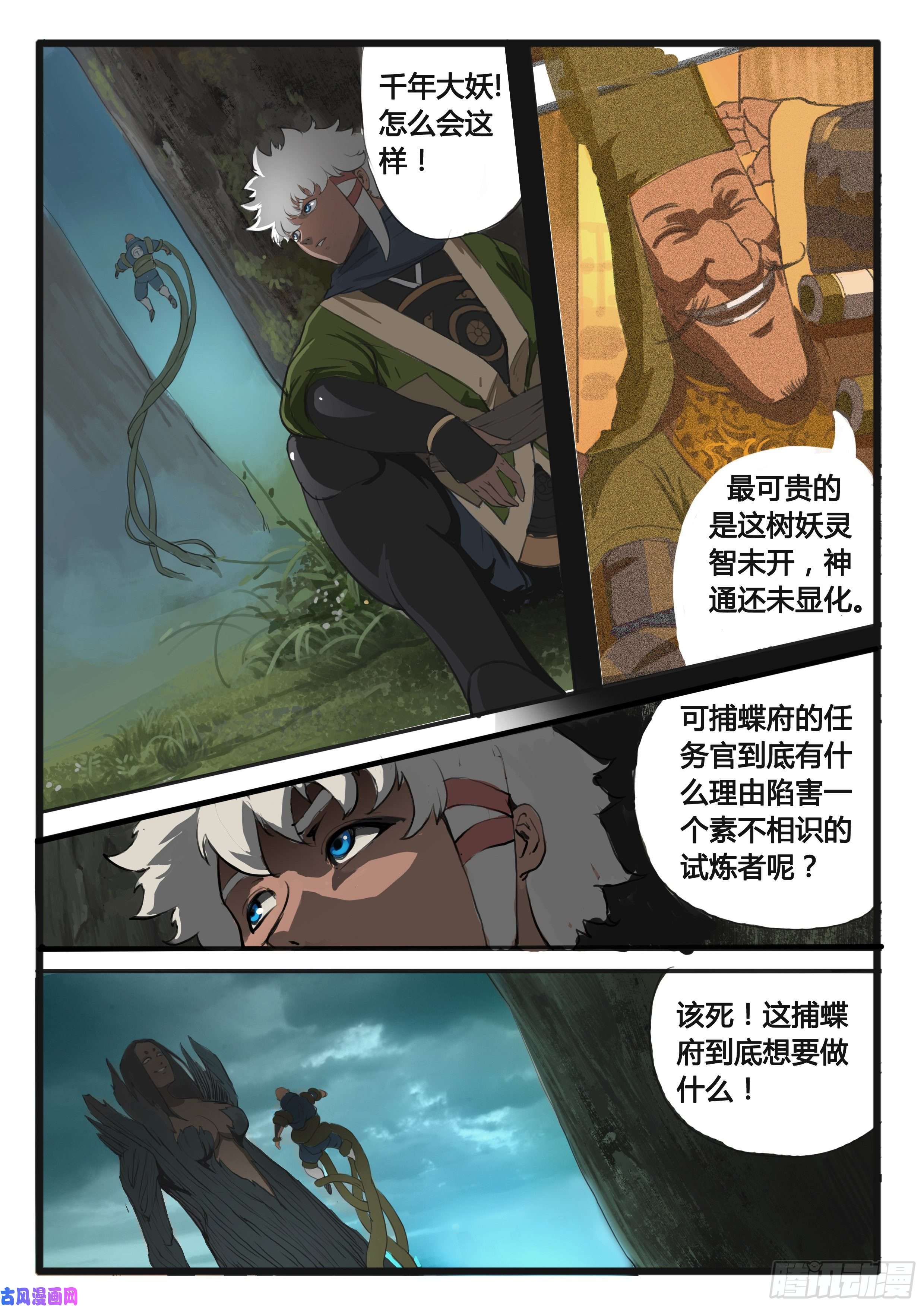 大神纪序章（2）：疑窦重重